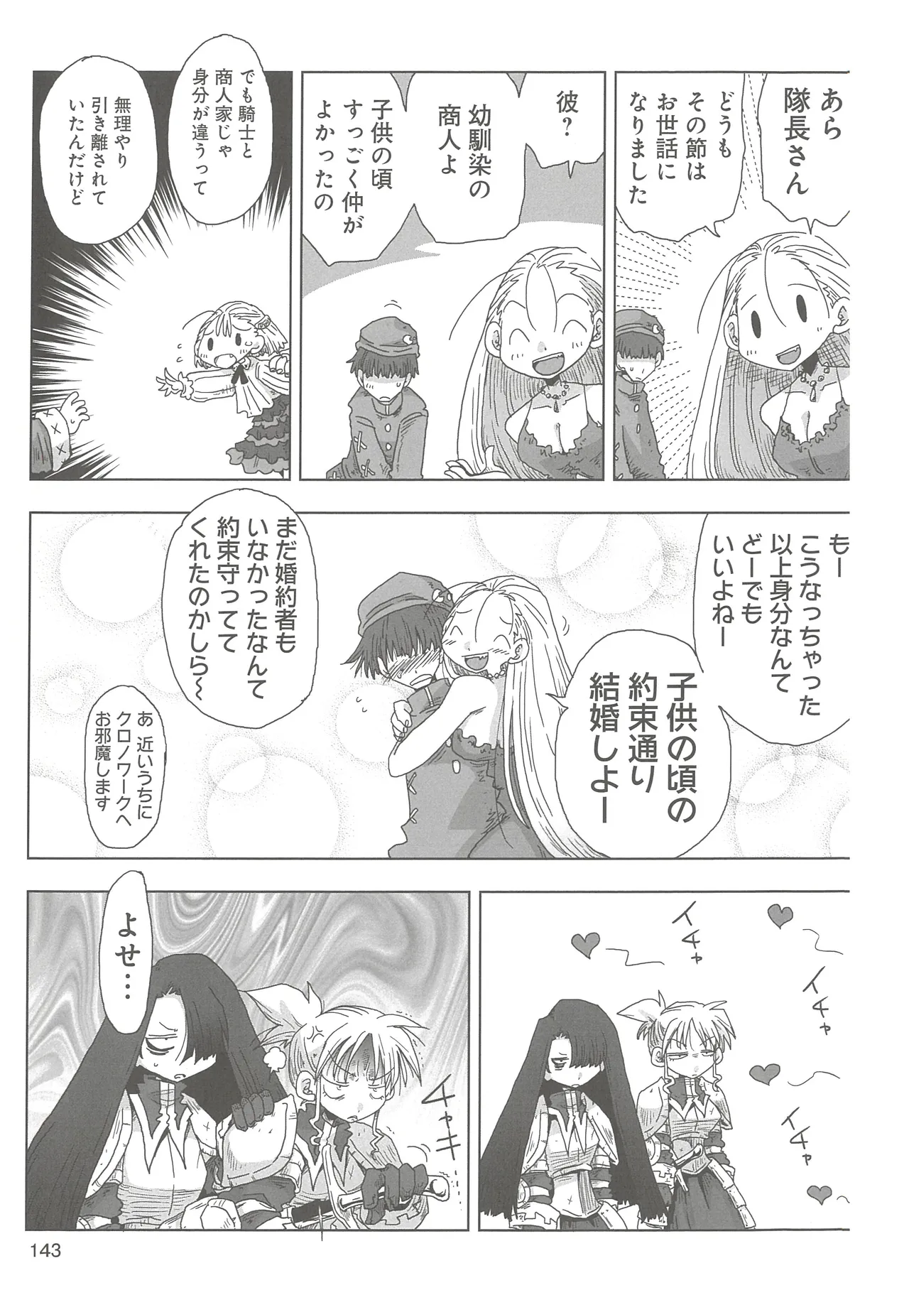 [Amahara]33-sai Dokushin Onna Kishi Taichou 2 Page 146