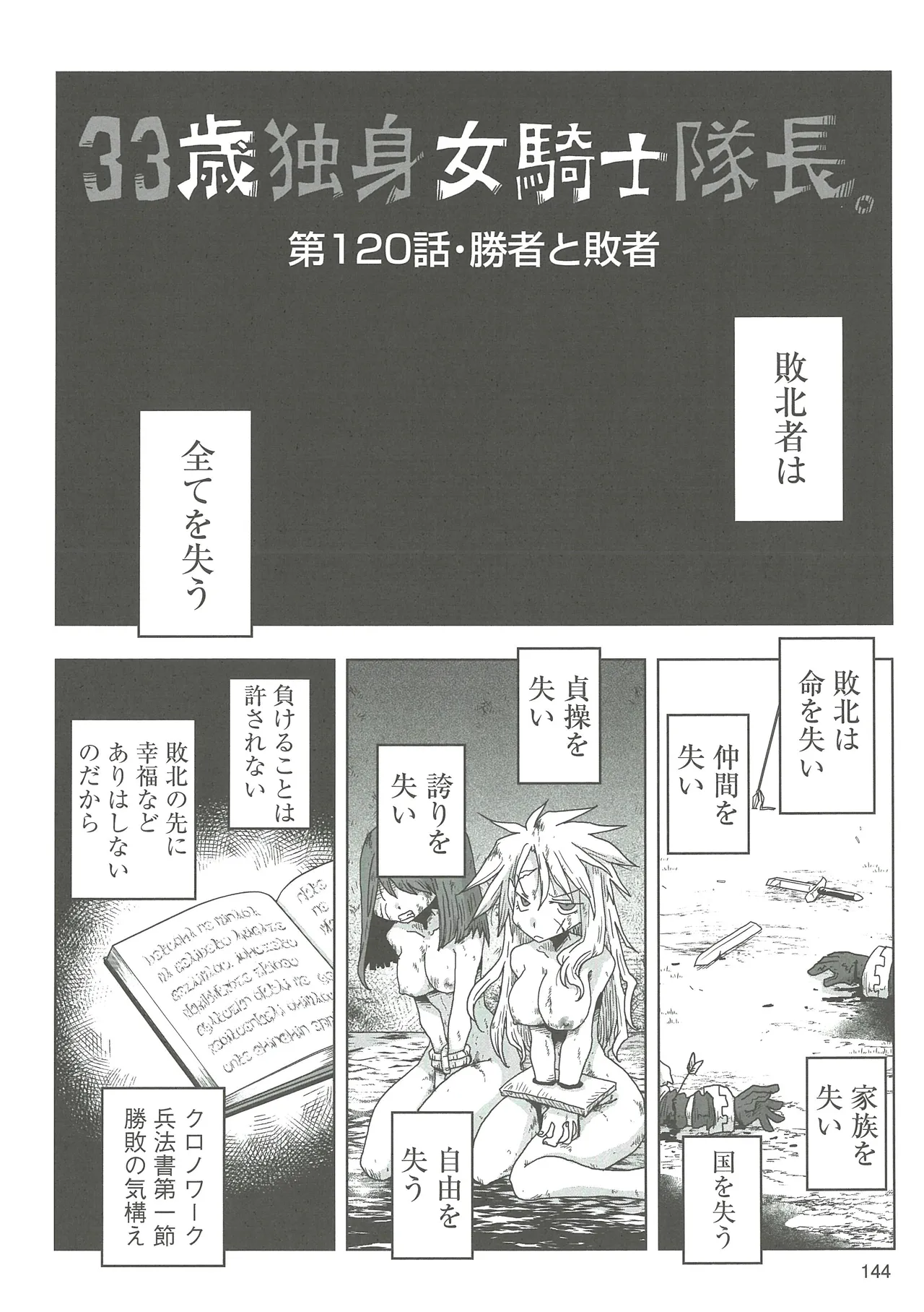 [Amahara]33-sai Dokushin Onna Kishi Taichou 2 Page 147