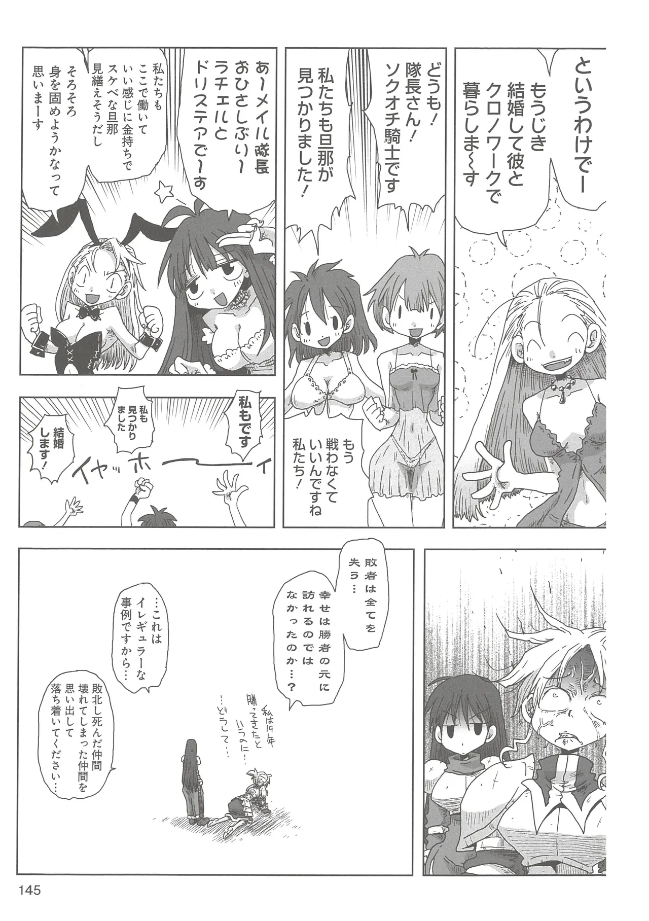 [Amahara]33-sai Dokushin Onna Kishi Taichou 2 Page 148