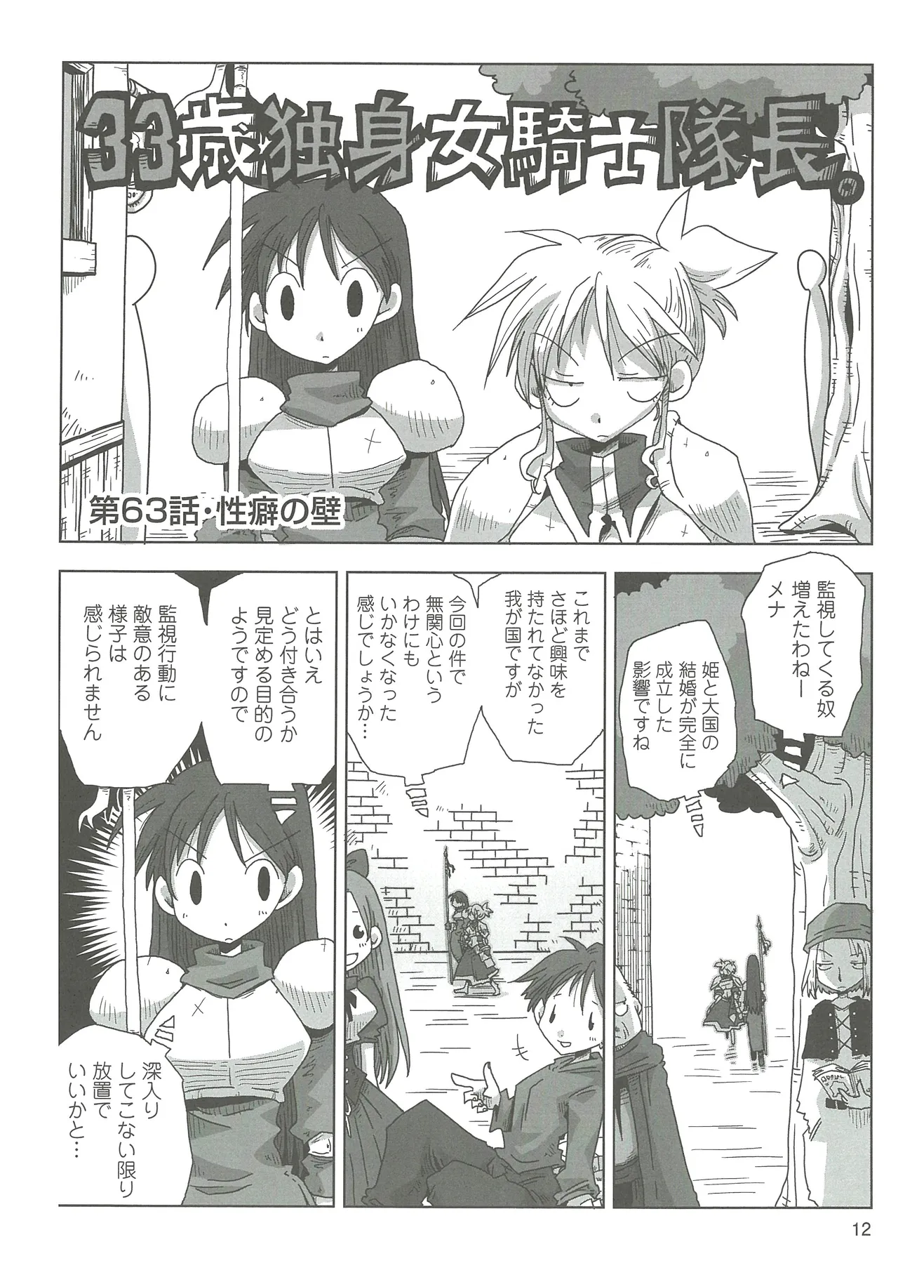 [Amahara]33-sai Dokushin Onna Kishi Taichou 2 Page 15