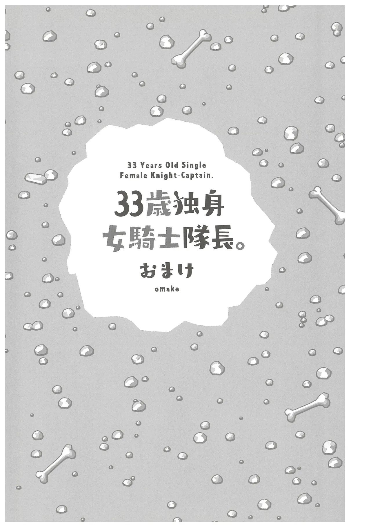 [Amahara]33-sai Dokushin Onna Kishi Taichou 2 Page 150