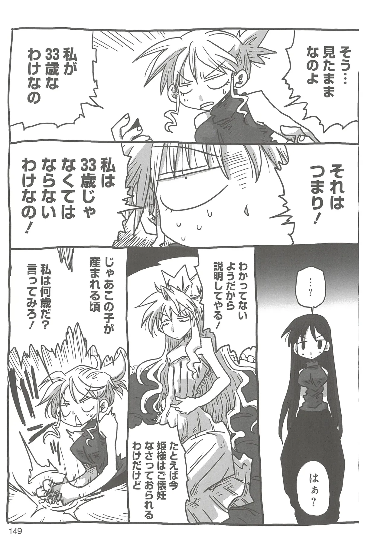[Amahara]33-sai Dokushin Onna Kishi Taichou 2 Page 152