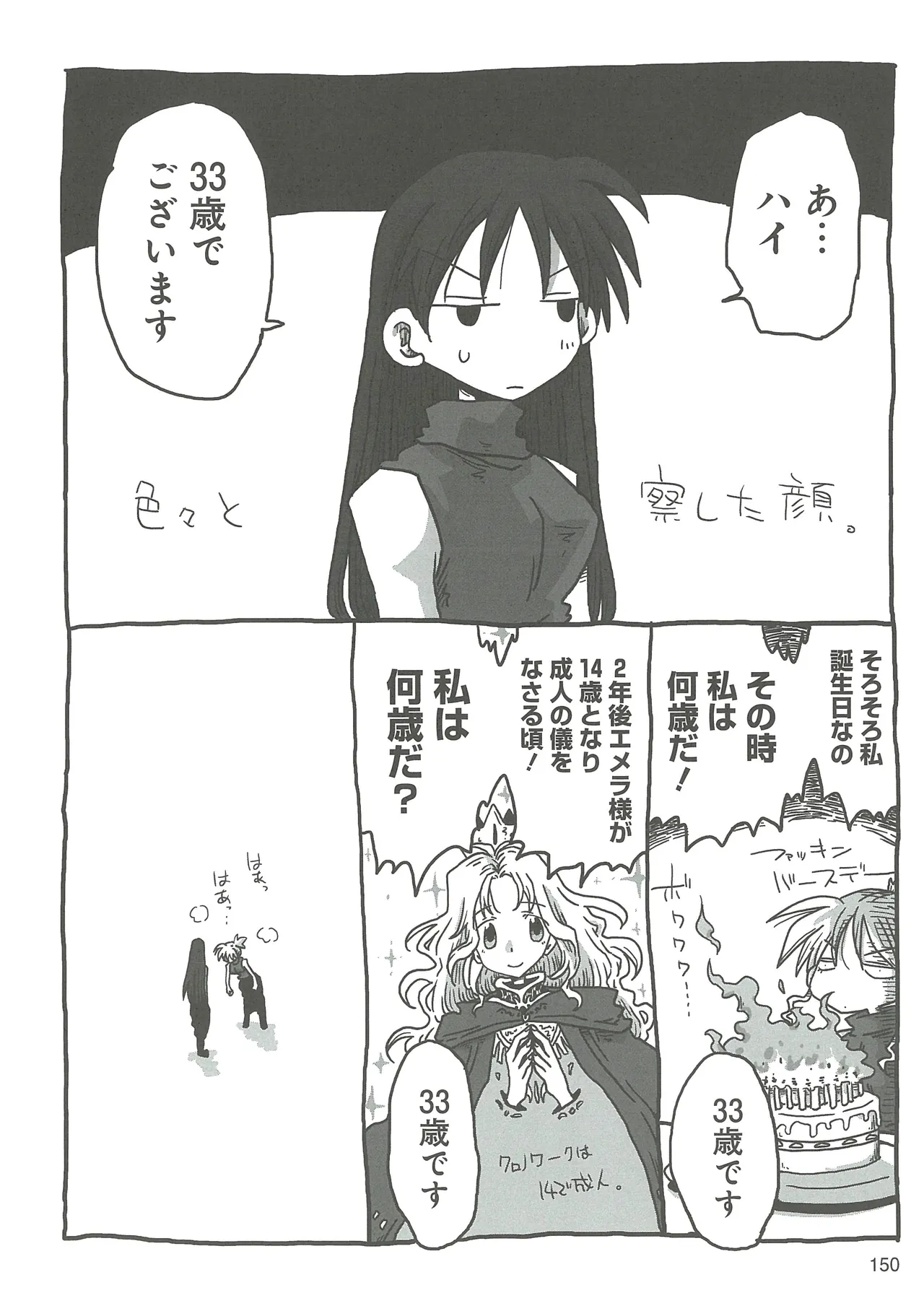 [Amahara]33-sai Dokushin Onna Kishi Taichou 2 Page 153
