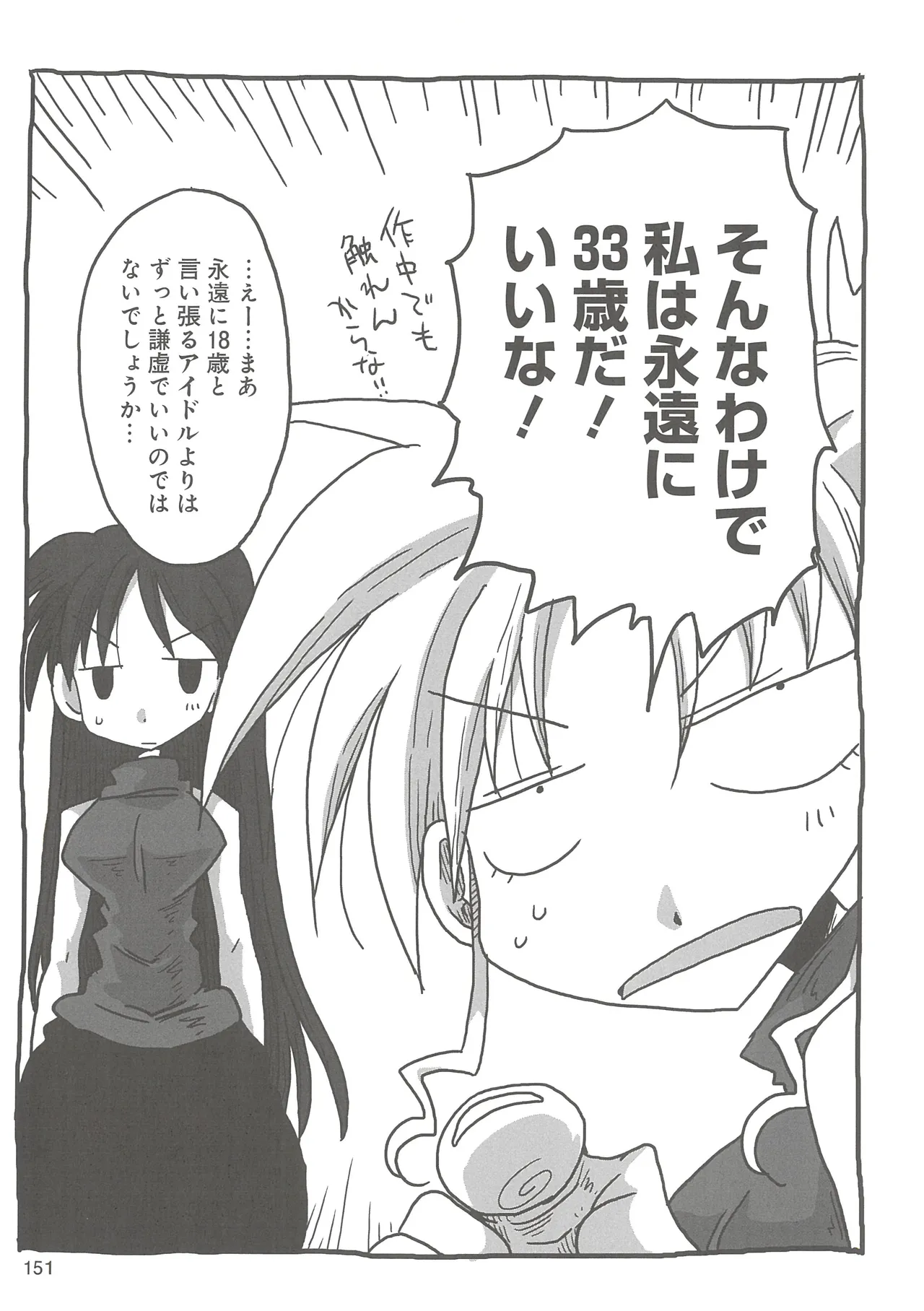 [Amahara]33-sai Dokushin Onna Kishi Taichou 2 Page 154