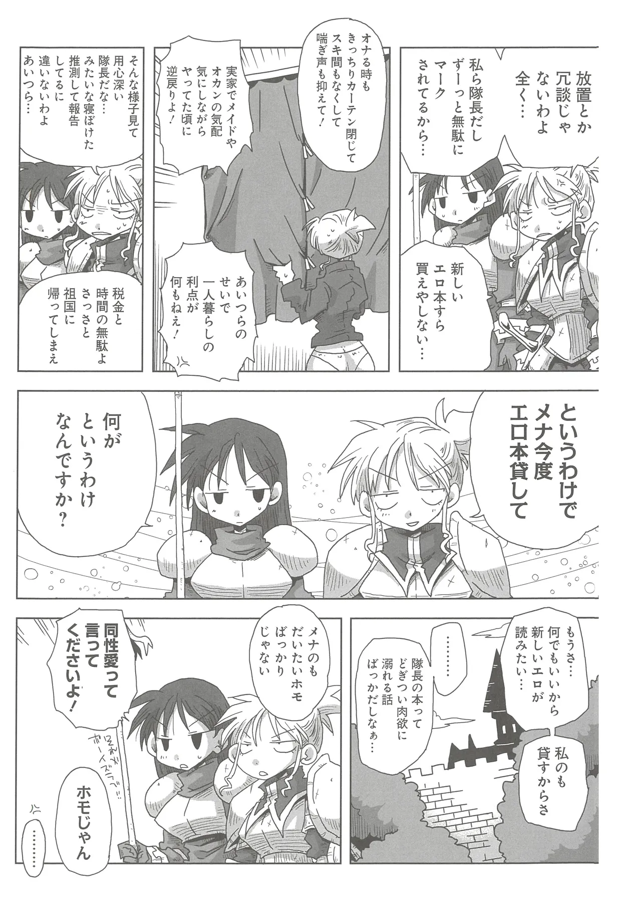 [Amahara]33-sai Dokushin Onna Kishi Taichou 2 Page 16