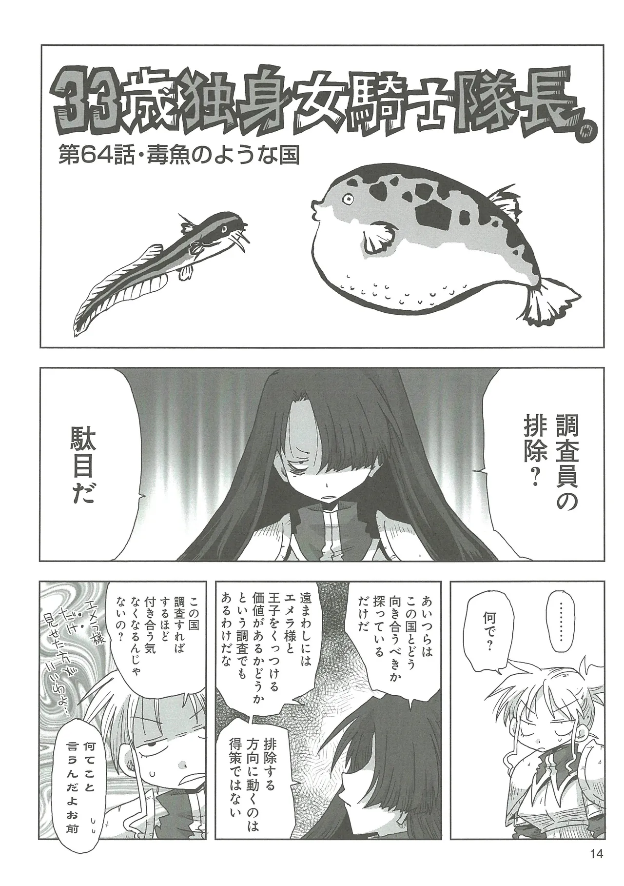 [Amahara]33-sai Dokushin Onna Kishi Taichou 2 Page 17