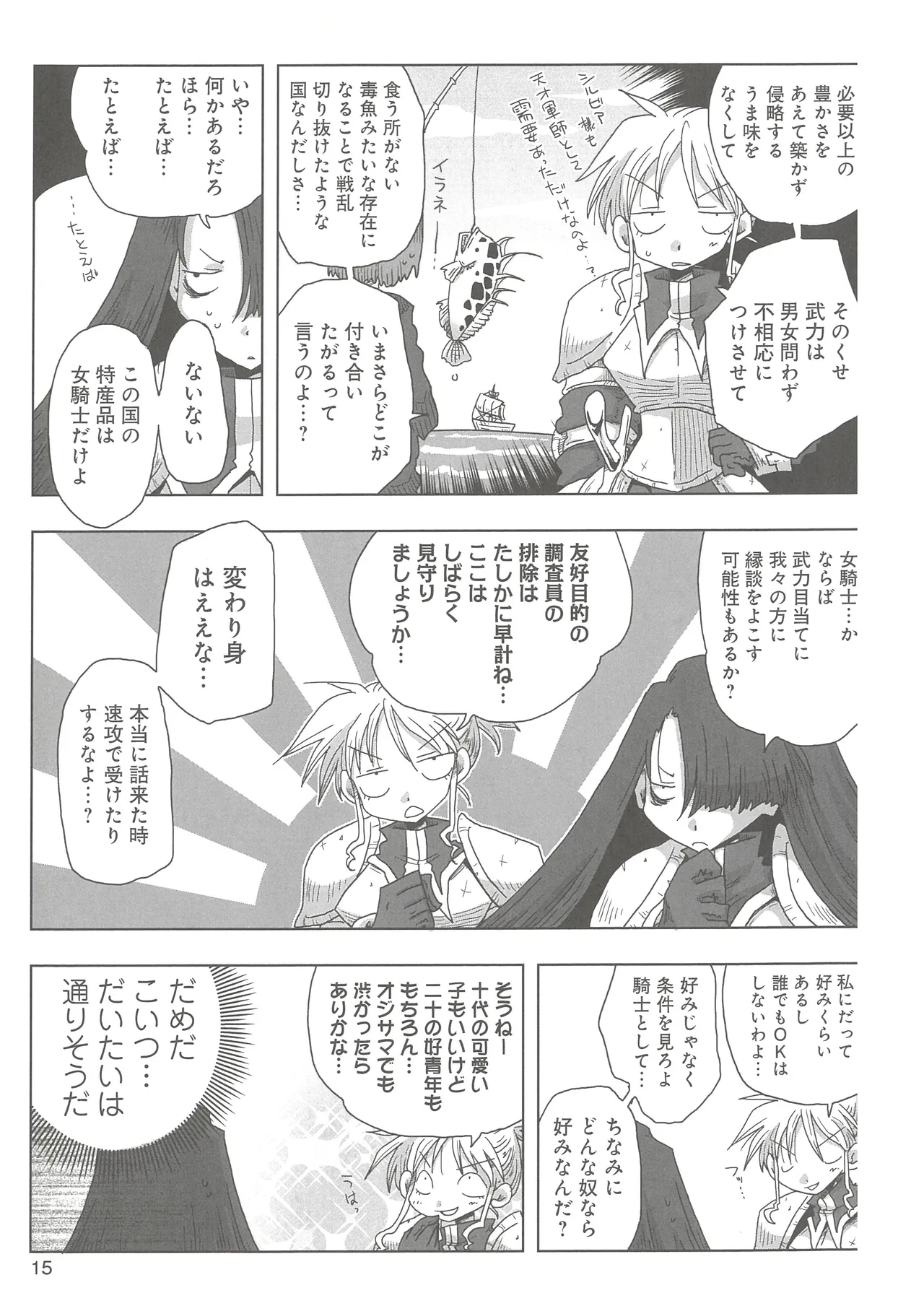 [Amahara]33-sai Dokushin Onna Kishi Taichou 2 Page 18