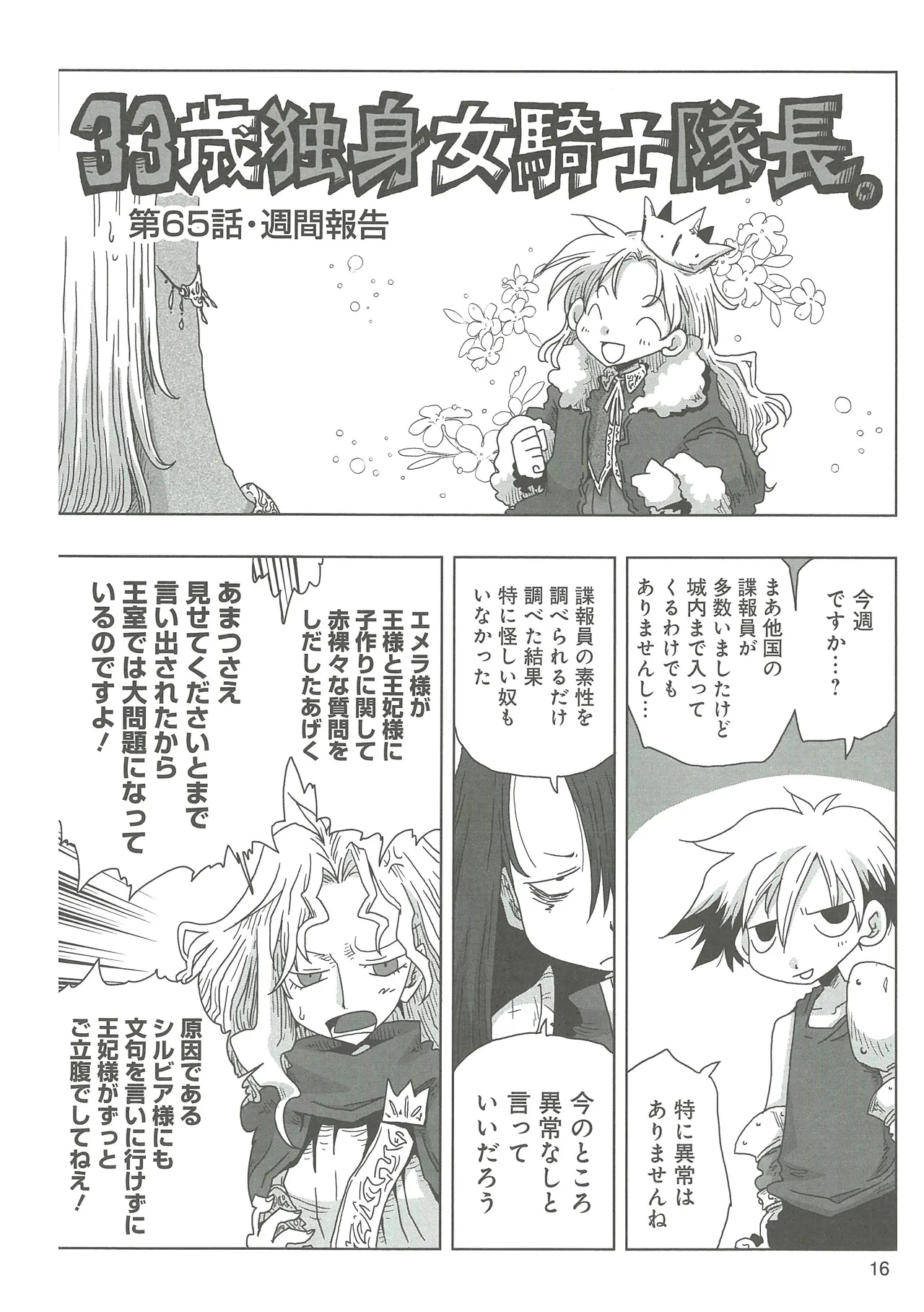[Amahara]33-sai Dokushin Onna Kishi Taichou 2 Page 19