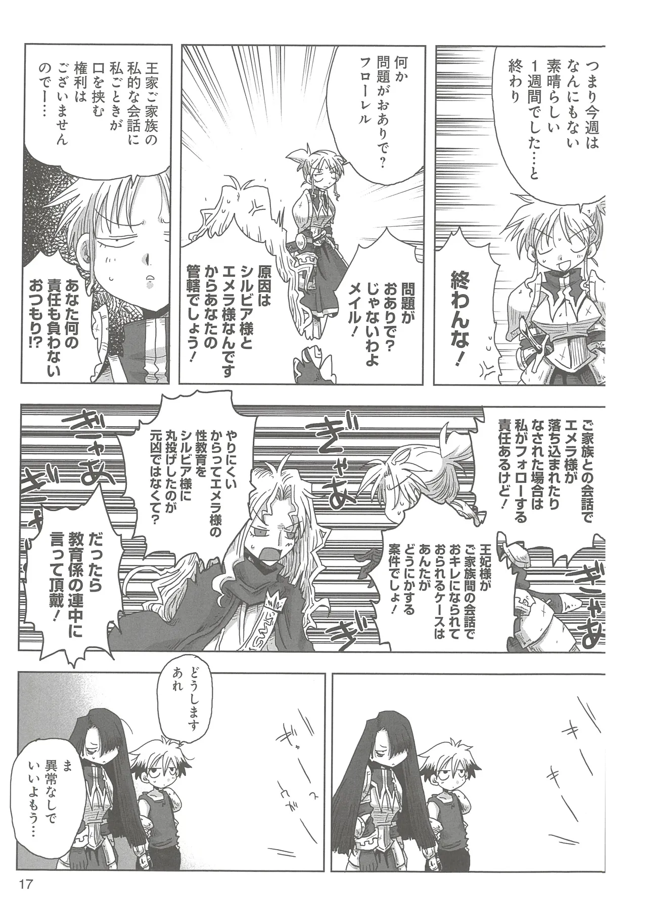 [Amahara]33-sai Dokushin Onna Kishi Taichou 2 Page 20