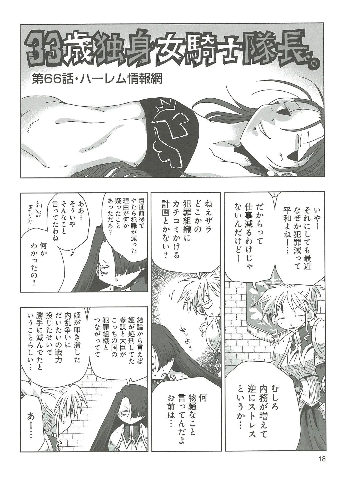 [Amahara]33-sai Dokushin Onna Kishi Taichou 2 Page 21