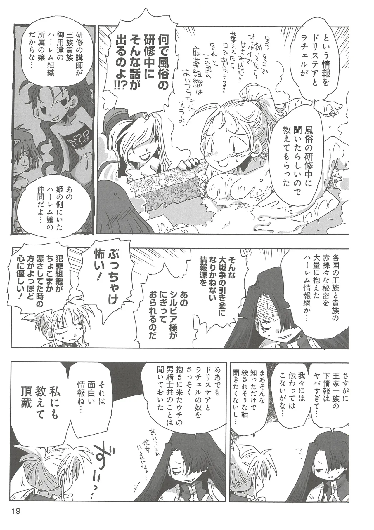[Amahara]33-sai Dokushin Onna Kishi Taichou 2 Page 22