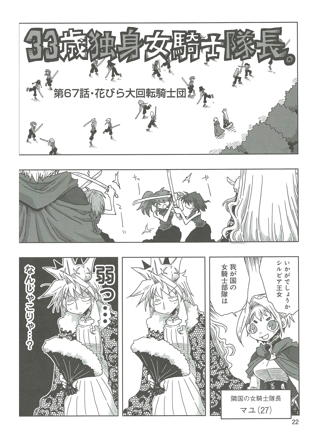 [Amahara]33-sai Dokushin Onna Kishi Taichou 2 Page 25