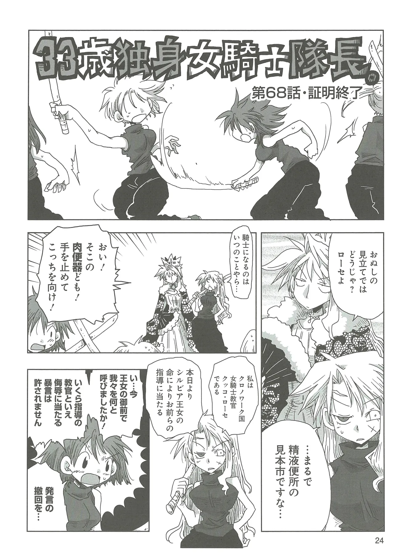 [Amahara]33-sai Dokushin Onna Kishi Taichou 2 Page 27