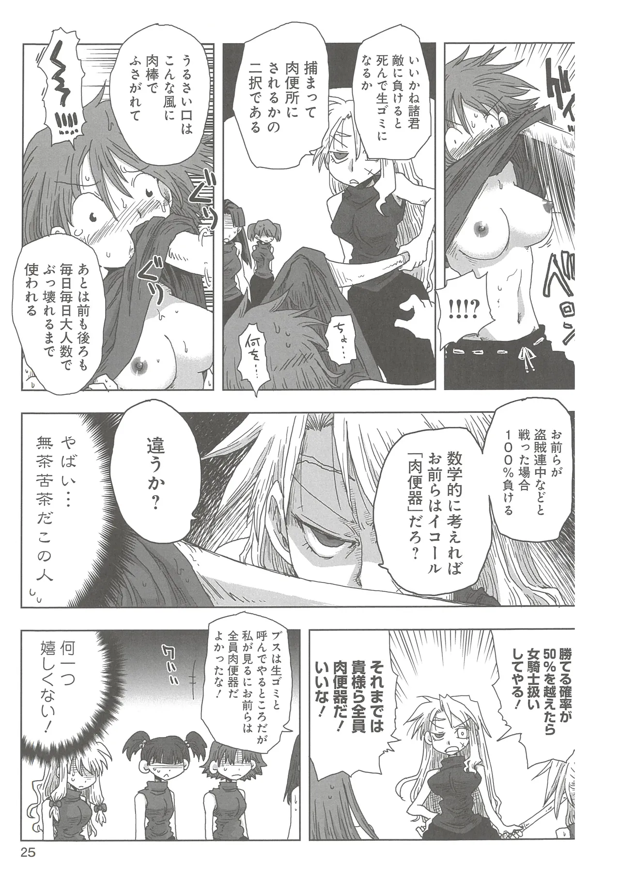 [Amahara]33-sai Dokushin Onna Kishi Taichou 2 Page 28