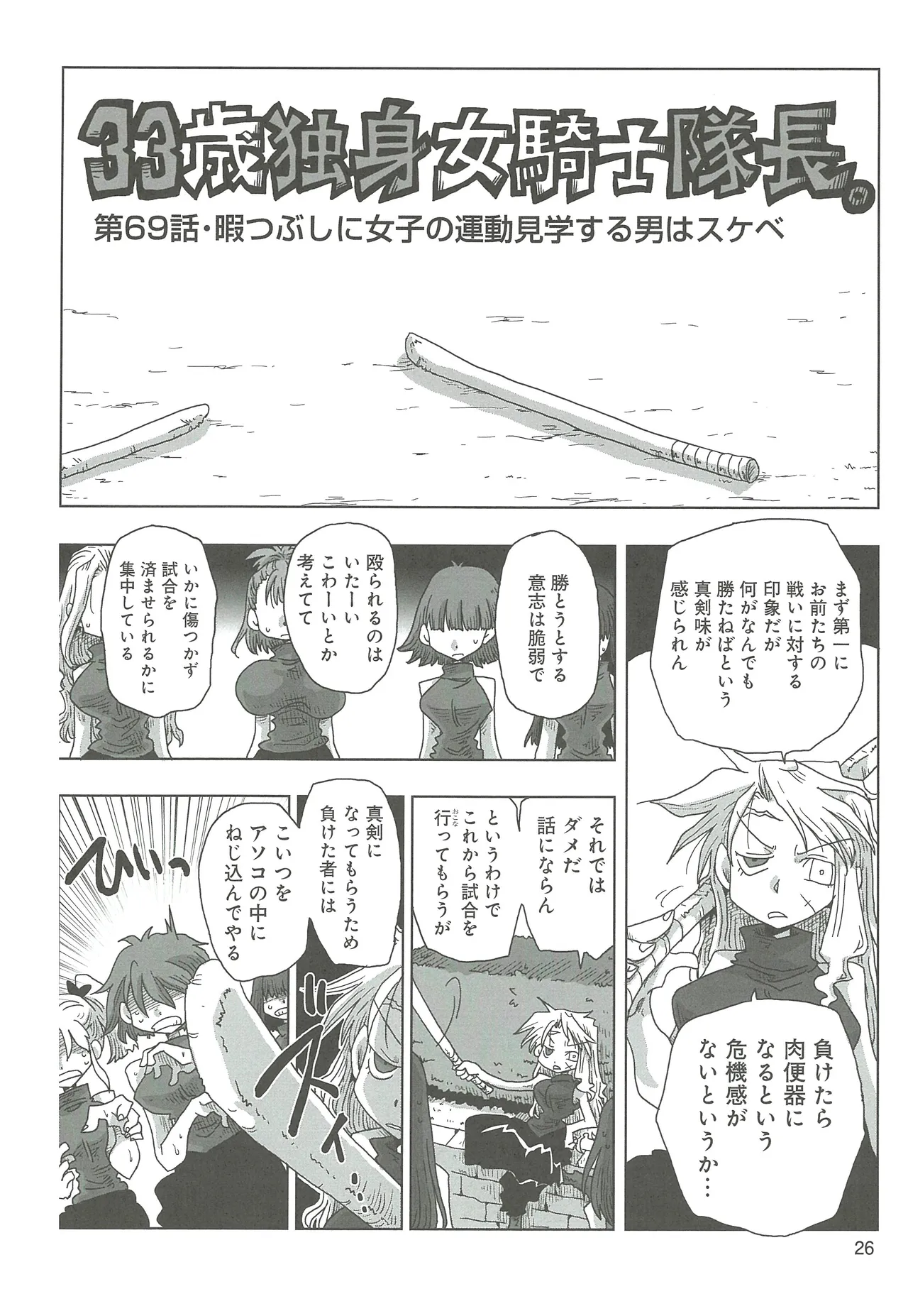 [Amahara]33-sai Dokushin Onna Kishi Taichou 2 Page 29