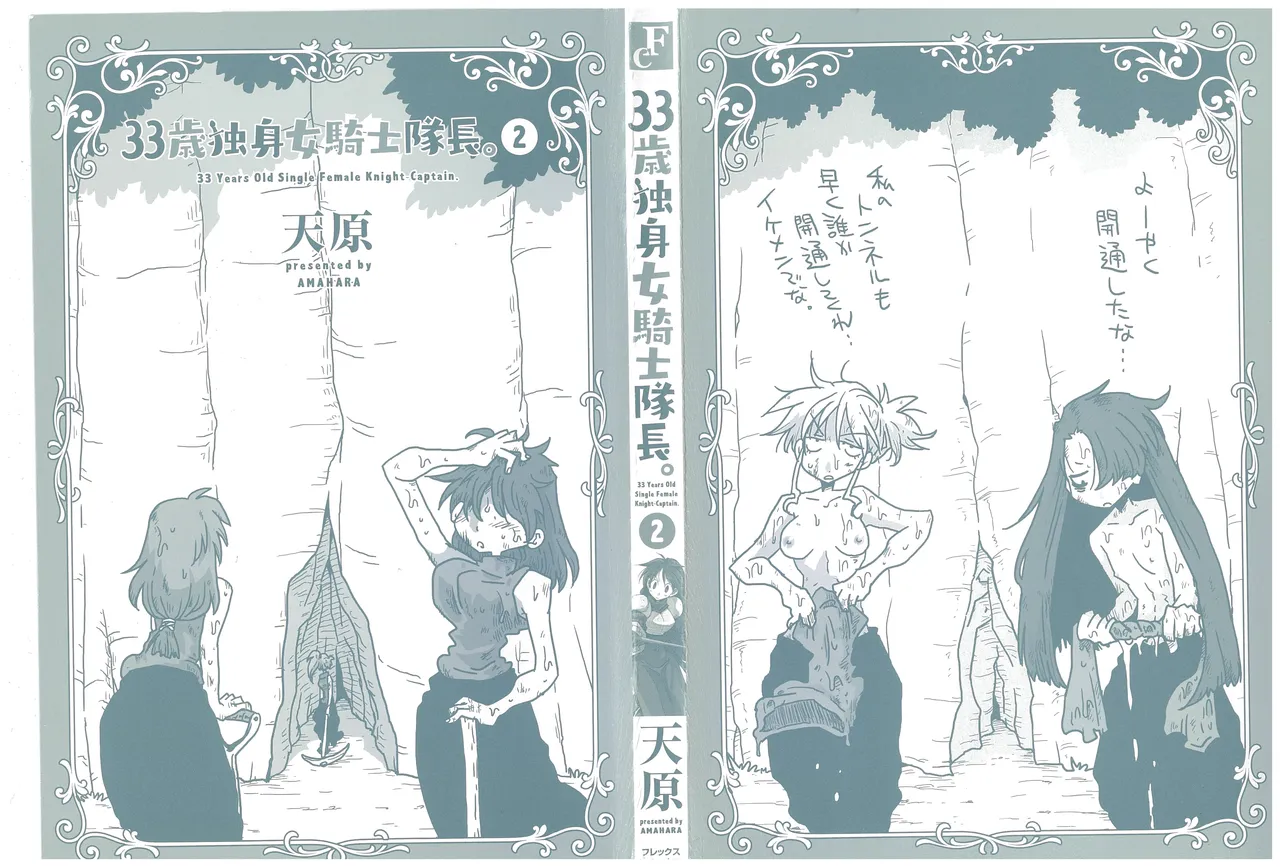 [Amahara]33-sai Dokushin Onna Kishi Taichou 2 Page 3