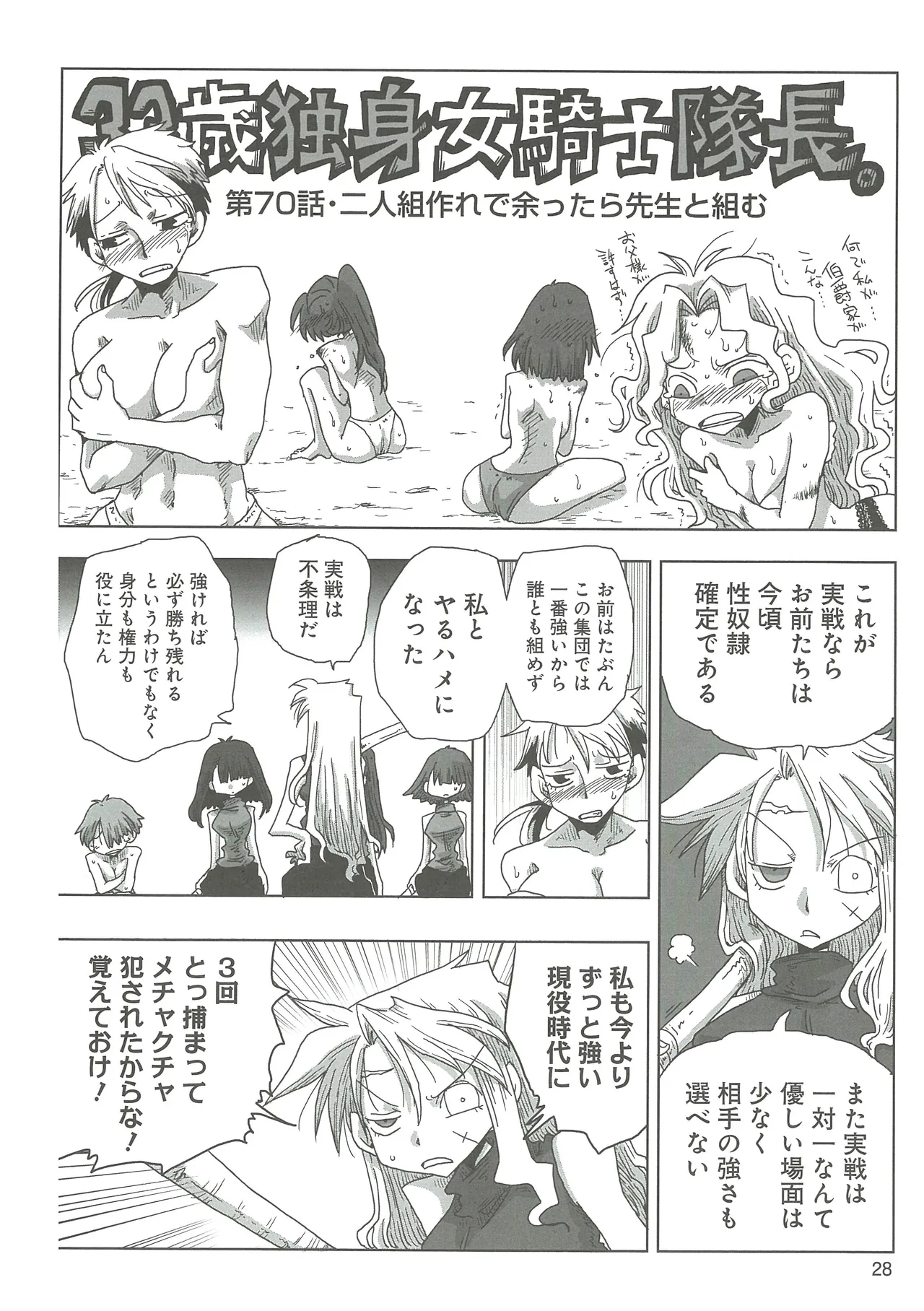 [Amahara]33-sai Dokushin Onna Kishi Taichou 2 Page 31