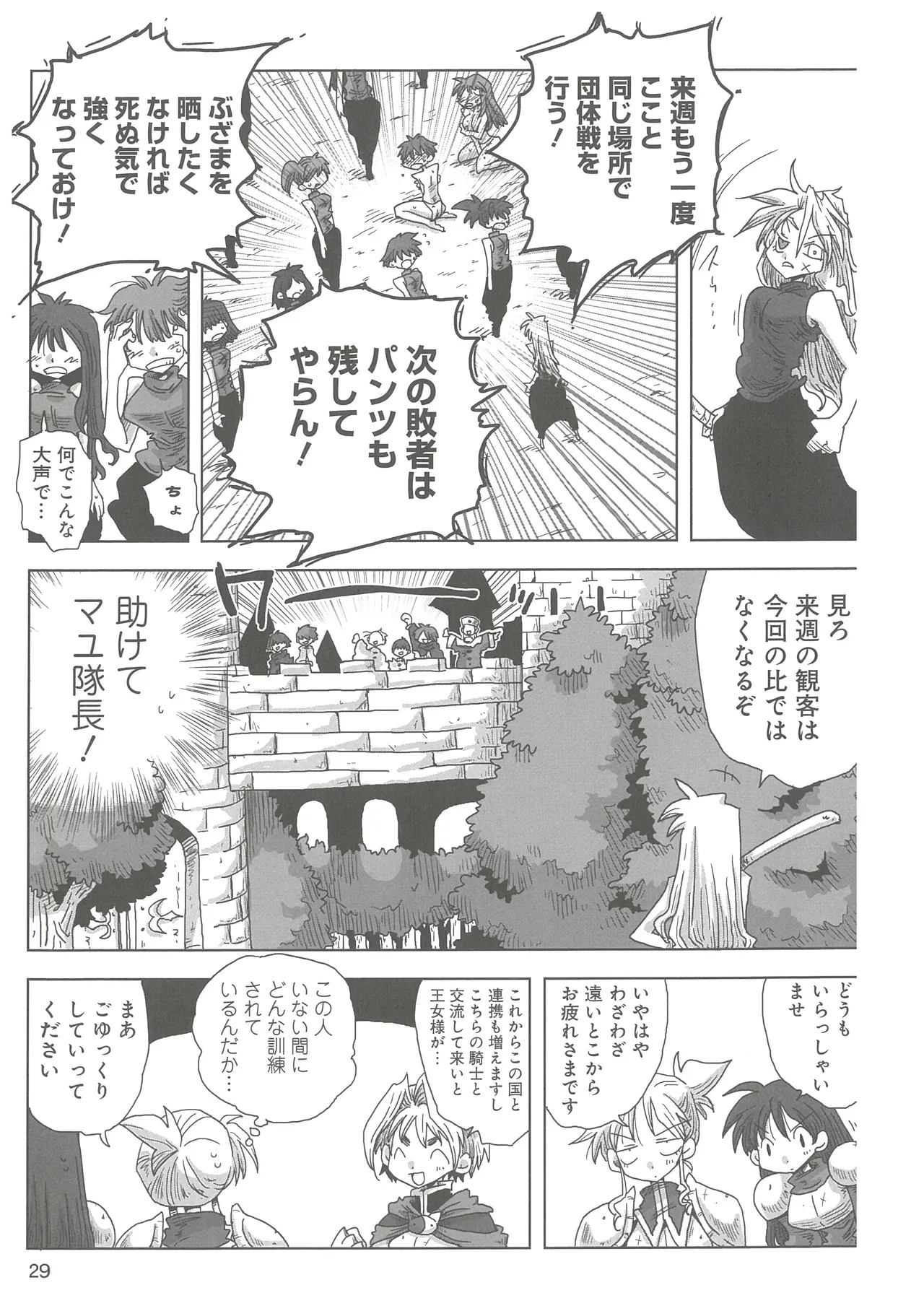[Amahara]33-sai Dokushin Onna Kishi Taichou 2 Page 32