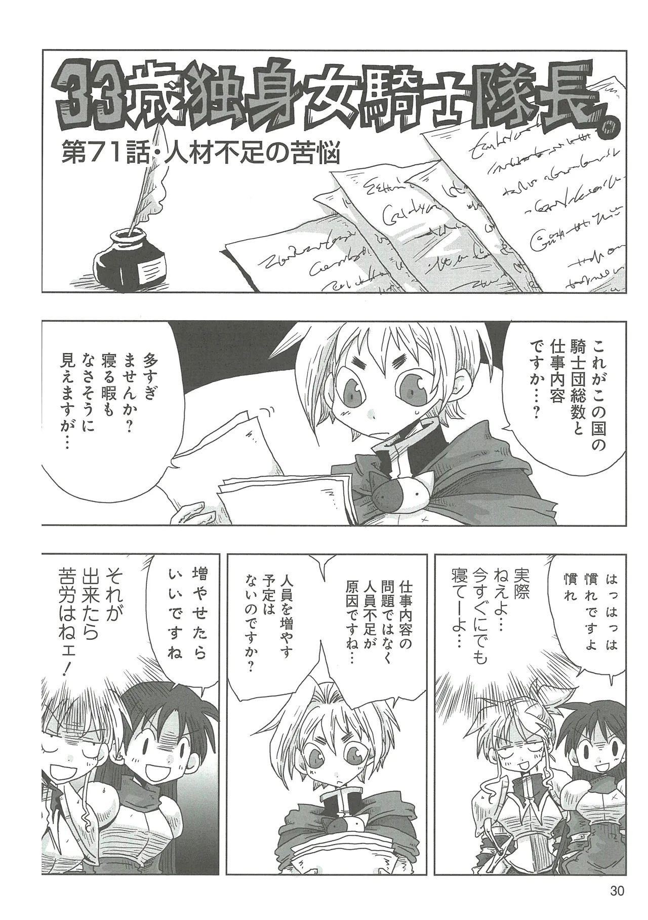 [Amahara]33-sai Dokushin Onna Kishi Taichou 2 Page 33