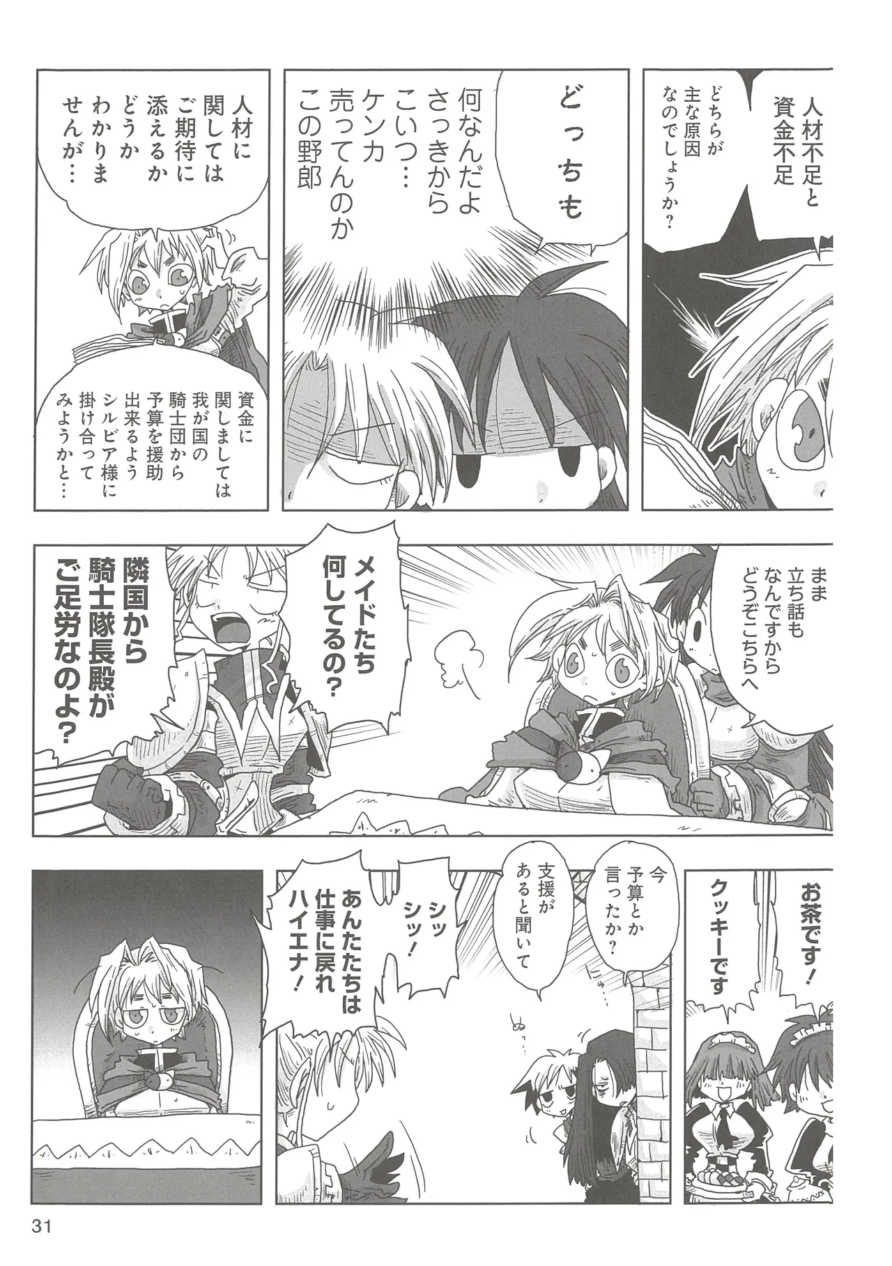 [Amahara]33-sai Dokushin Onna Kishi Taichou 2 Page 34