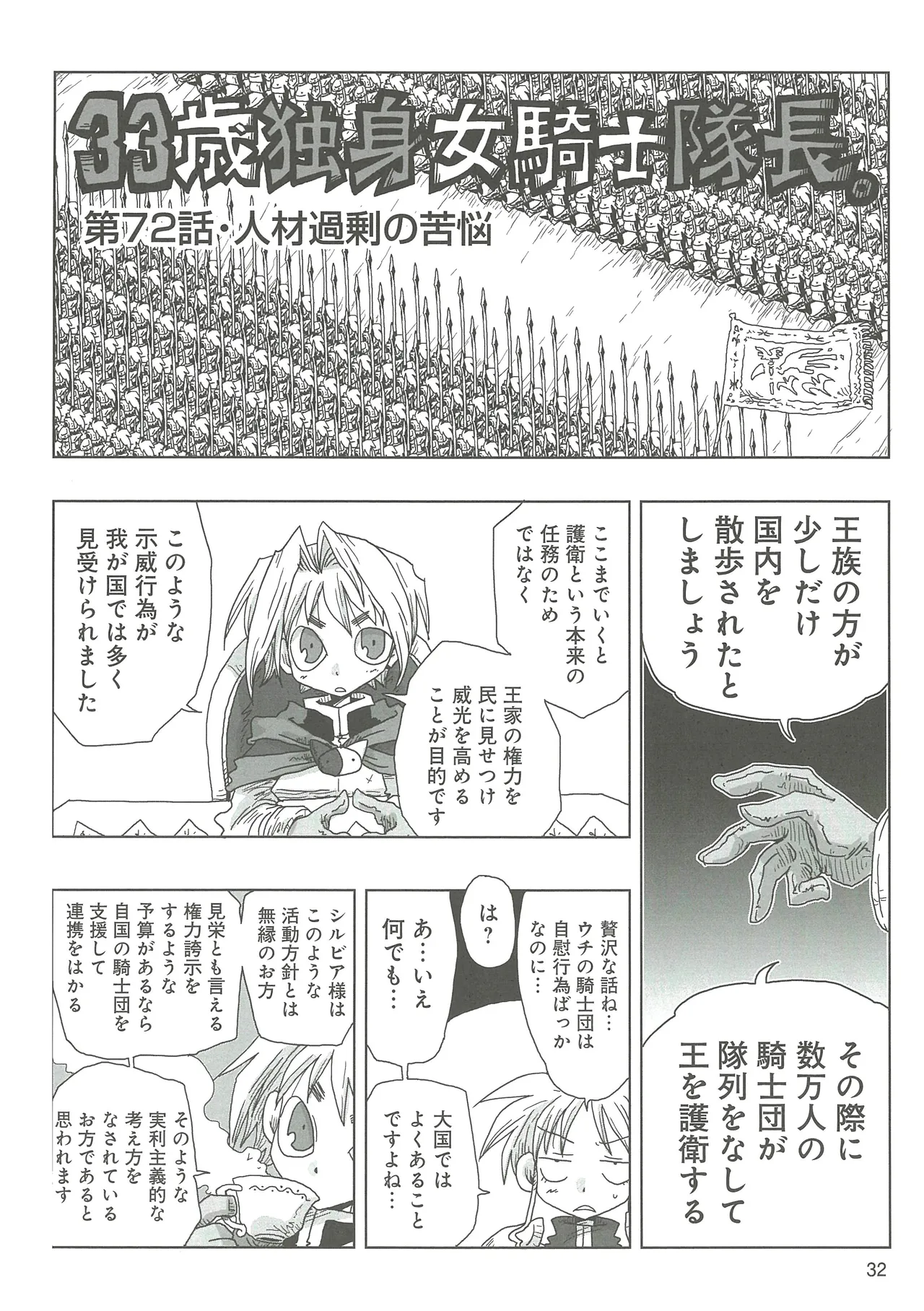 [Amahara]33-sai Dokushin Onna Kishi Taichou 2 Page 35
