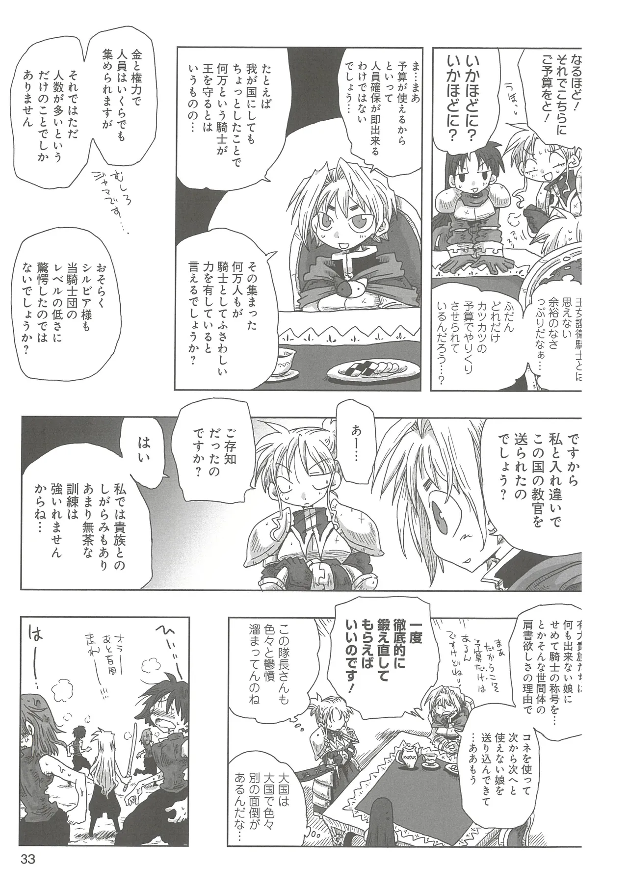 [Amahara]33-sai Dokushin Onna Kishi Taichou 2 Page 36
