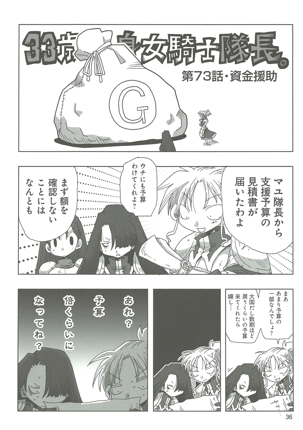 [Amahara]33-sai Dokushin Onna Kishi Taichou 2 Page 39