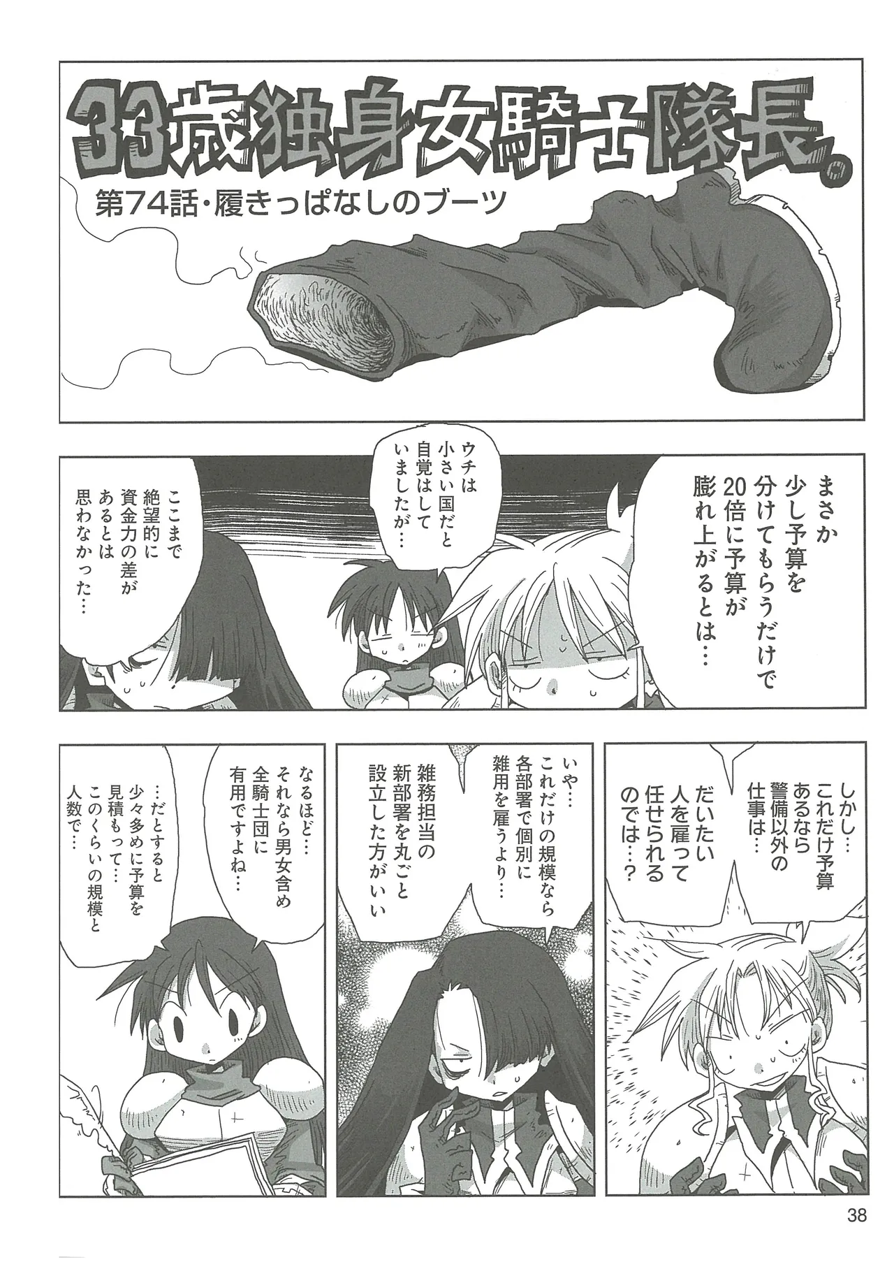 [Amahara]33-sai Dokushin Onna Kishi Taichou 2 Page 41