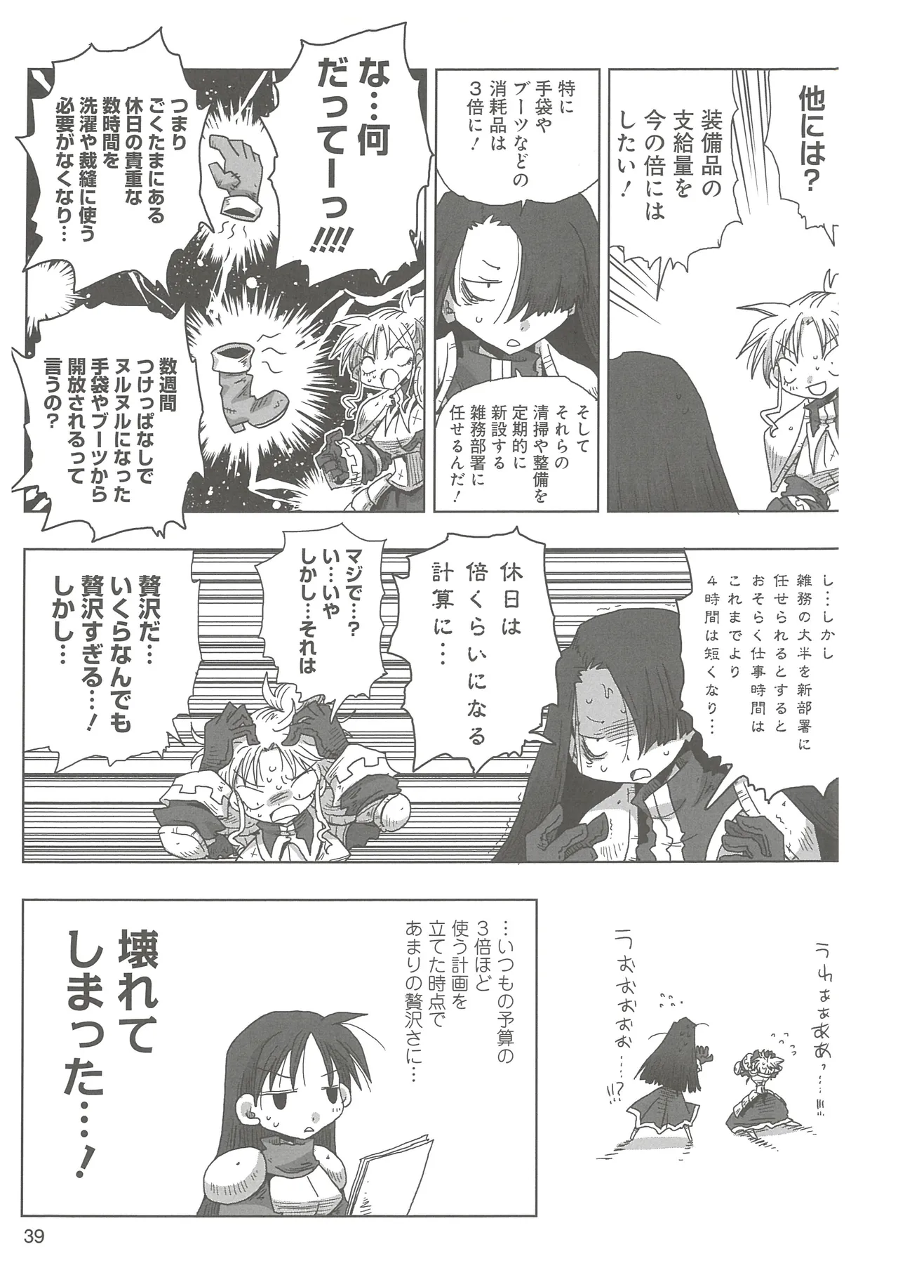 [Amahara]33-sai Dokushin Onna Kishi Taichou 2 Page 42