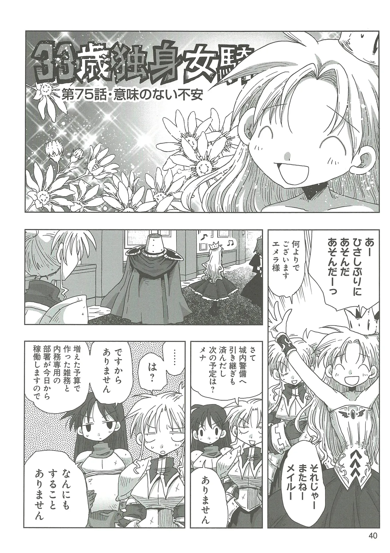 [Amahara]33-sai Dokushin Onna Kishi Taichou 2 Page 43