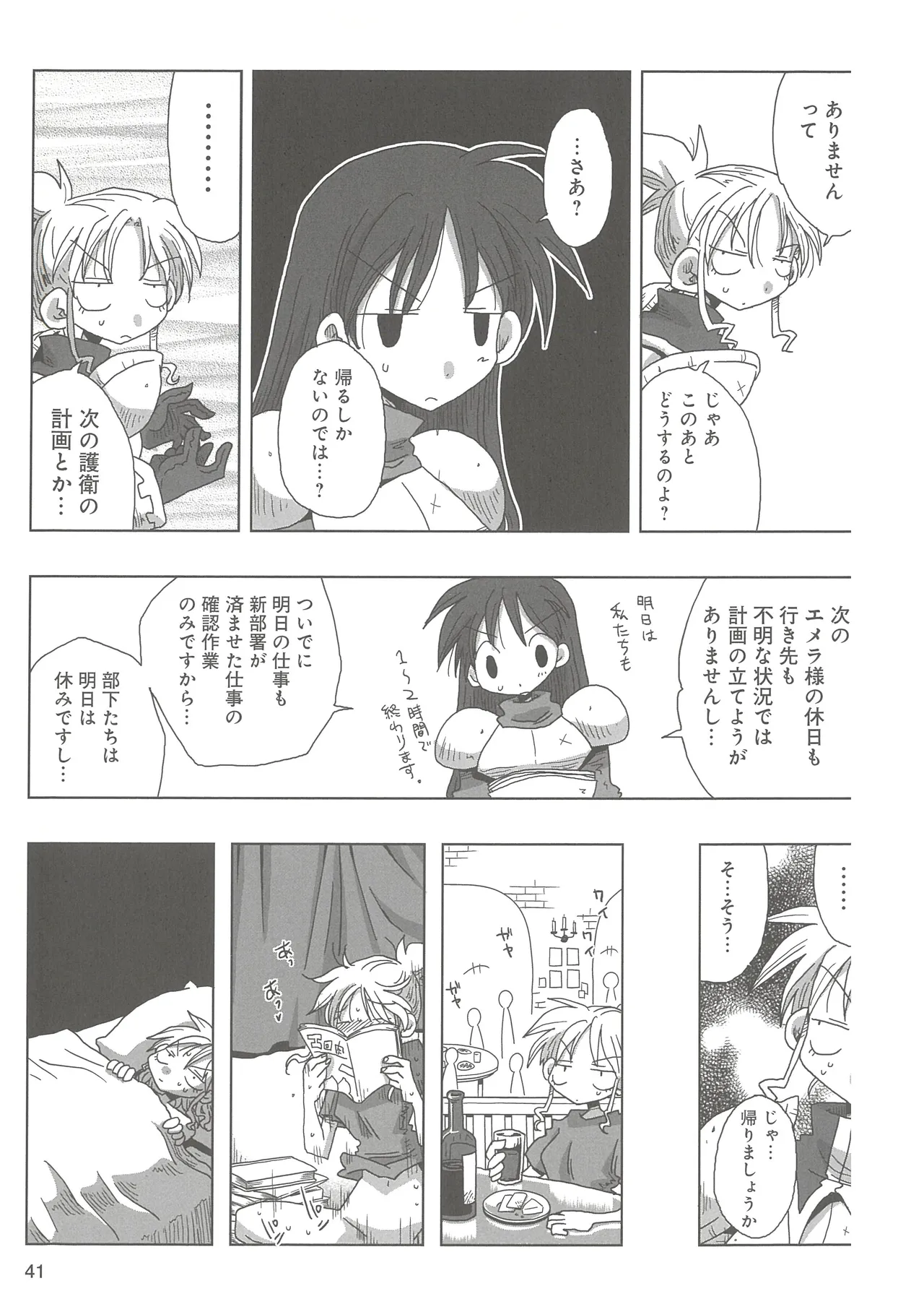[Amahara]33-sai Dokushin Onna Kishi Taichou 2 Page 44