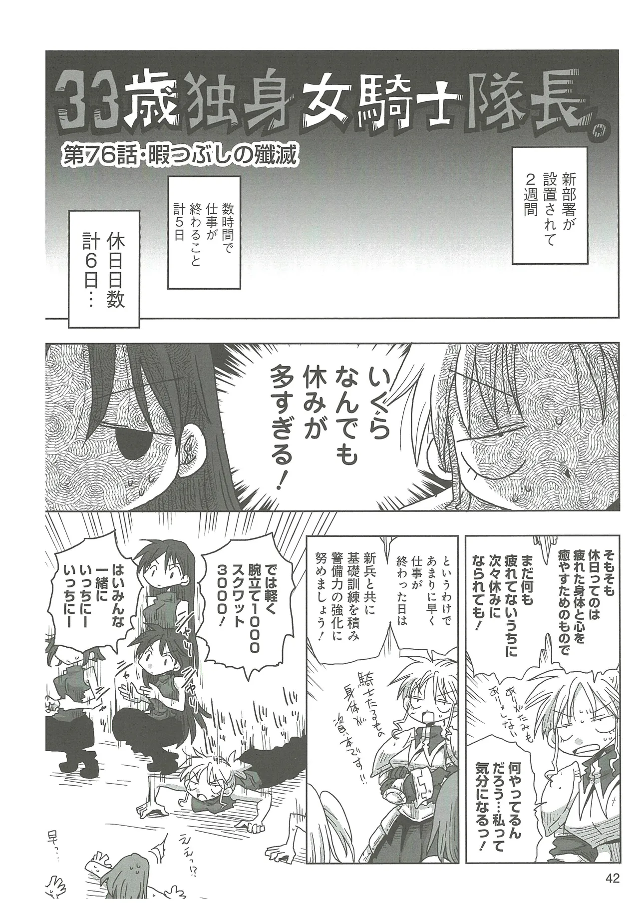 [Amahara]33-sai Dokushin Onna Kishi Taichou 2 Page 45