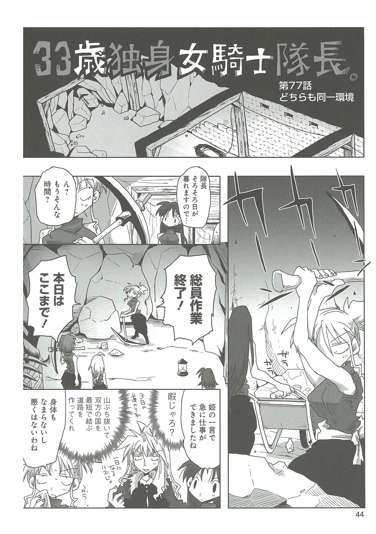 [Amahara]33-sai Dokushin Onna Kishi Taichou 2 Page 47