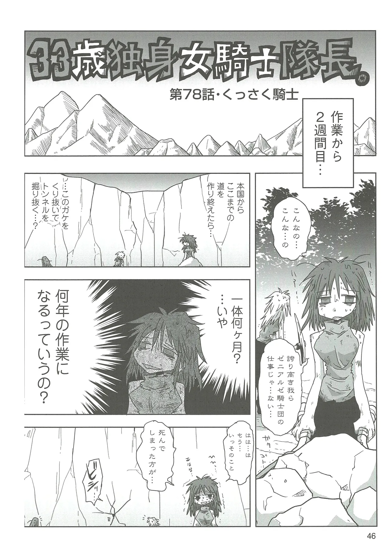 [Amahara]33-sai Dokushin Onna Kishi Taichou 2 Page 49