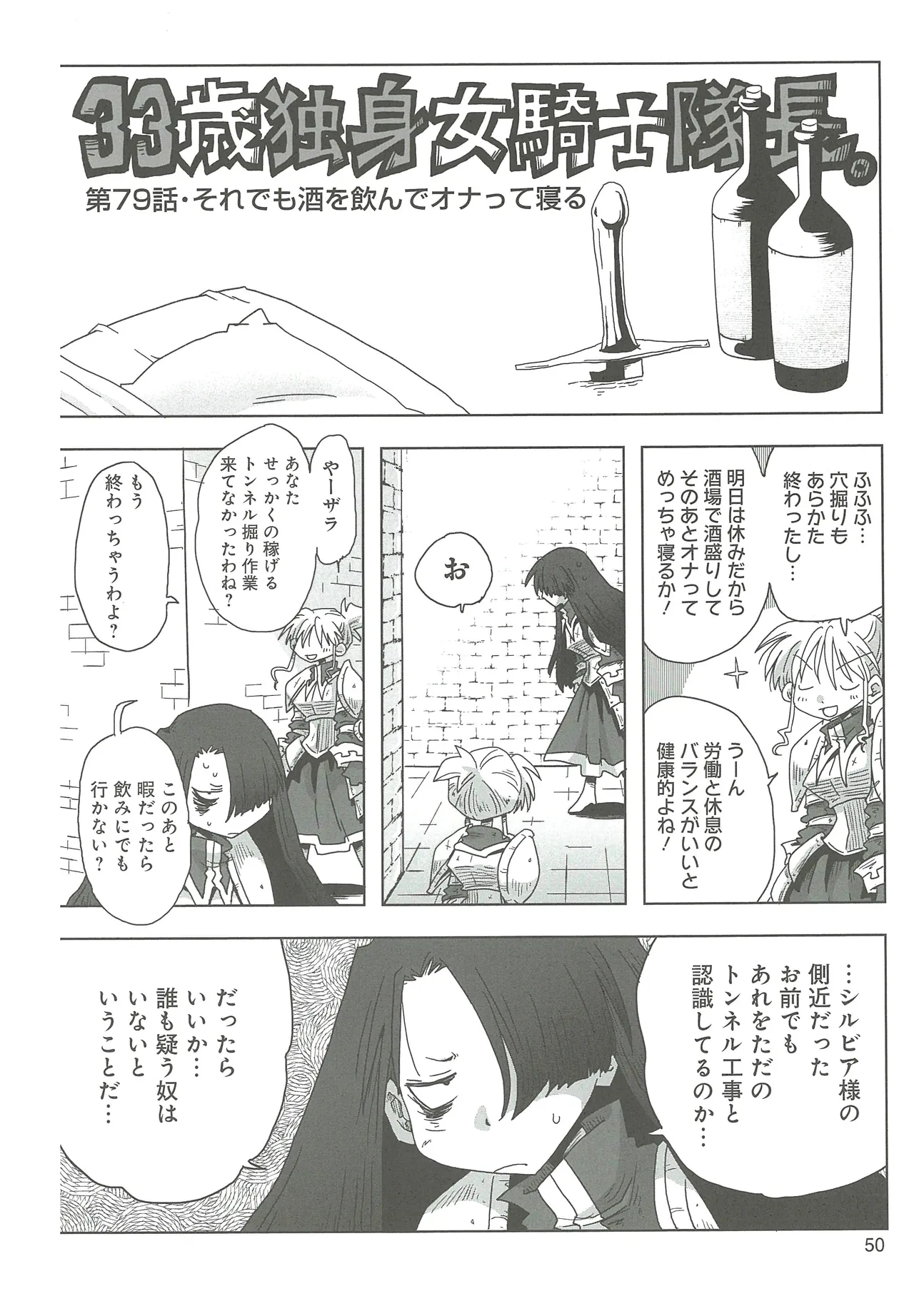[Amahara]33-sai Dokushin Onna Kishi Taichou 2 Page 53