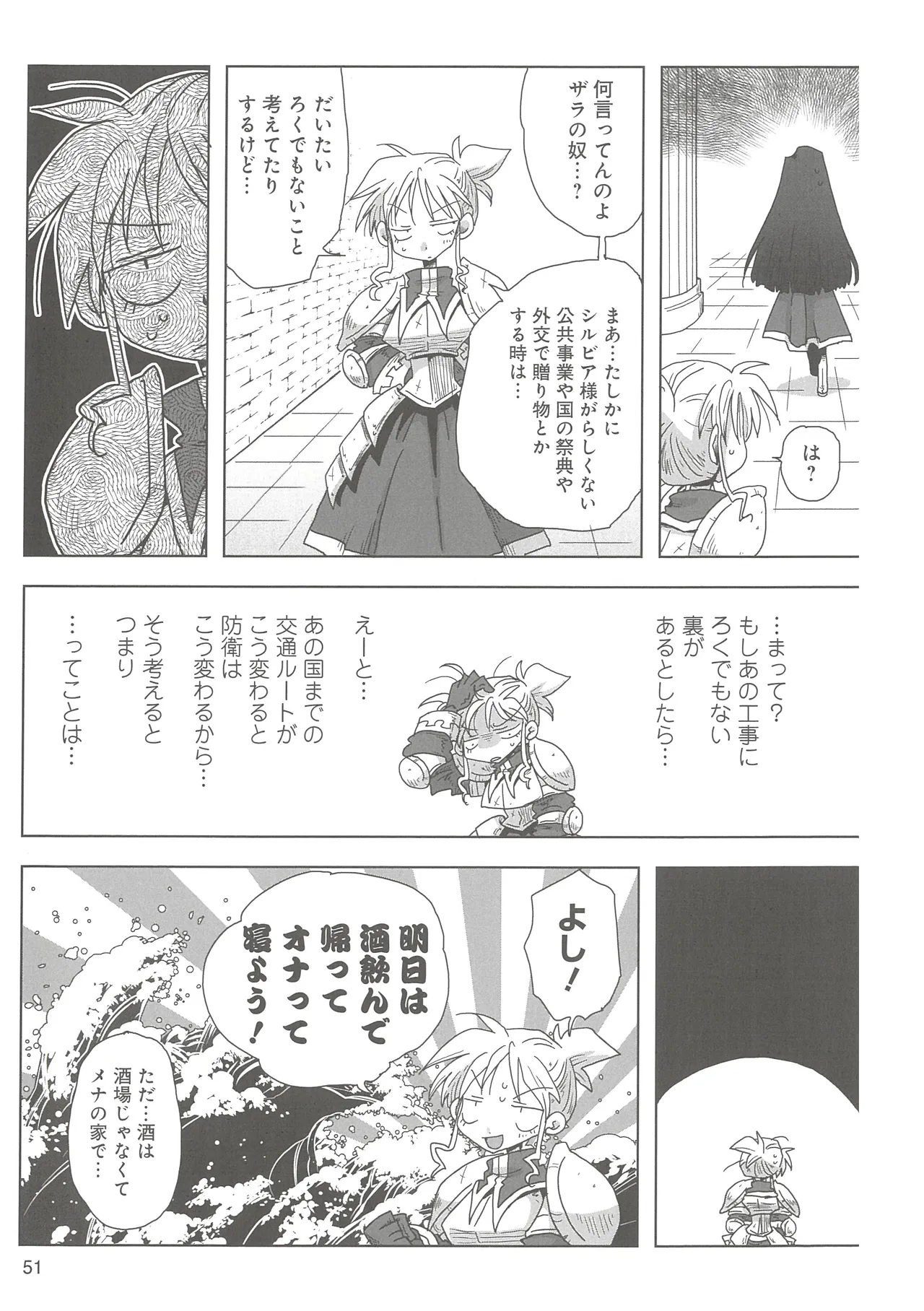 [Amahara]33-sai Dokushin Onna Kishi Taichou 2 Page 54