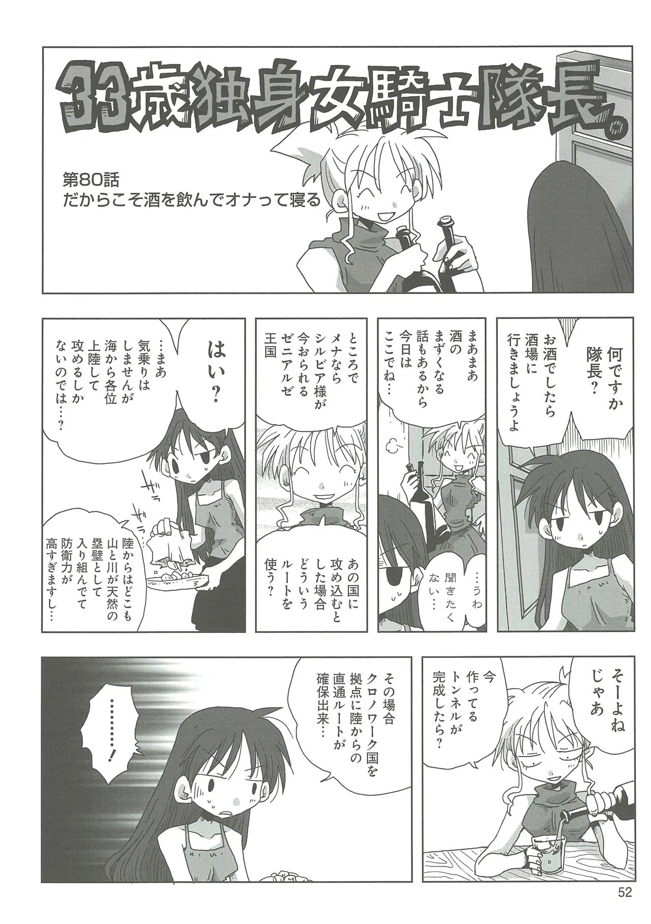 [Amahara]33-sai Dokushin Onna Kishi Taichou 2 Page 55