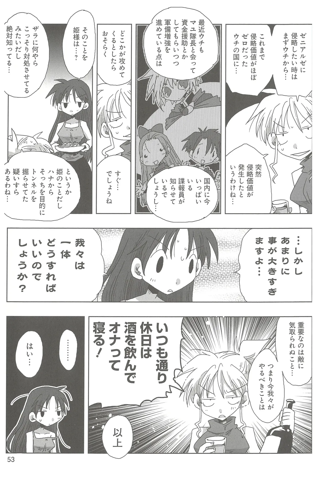 [Amahara]33-sai Dokushin Onna Kishi Taichou 2 Page 56