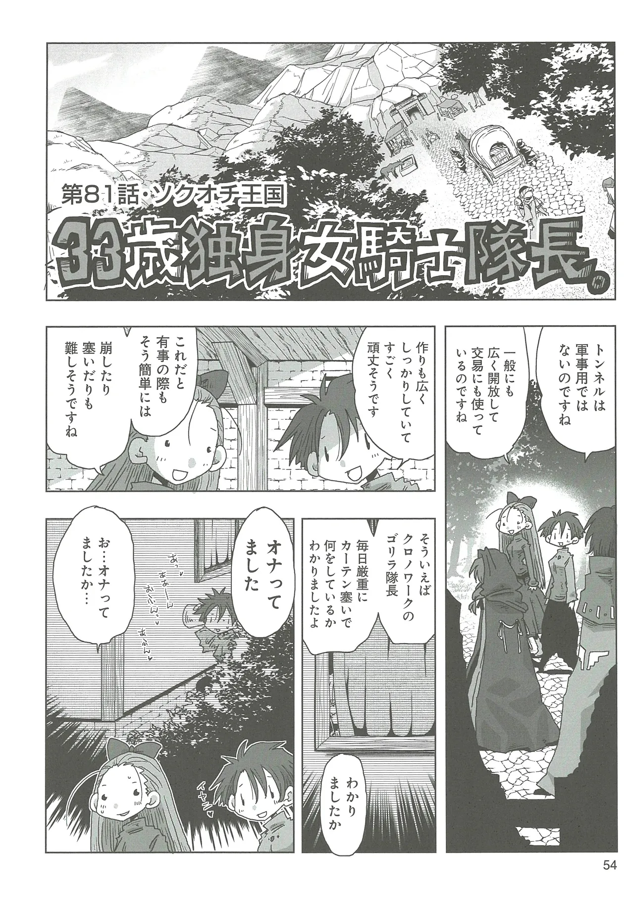 [Amahara]33-sai Dokushin Onna Kishi Taichou 2 Page 57