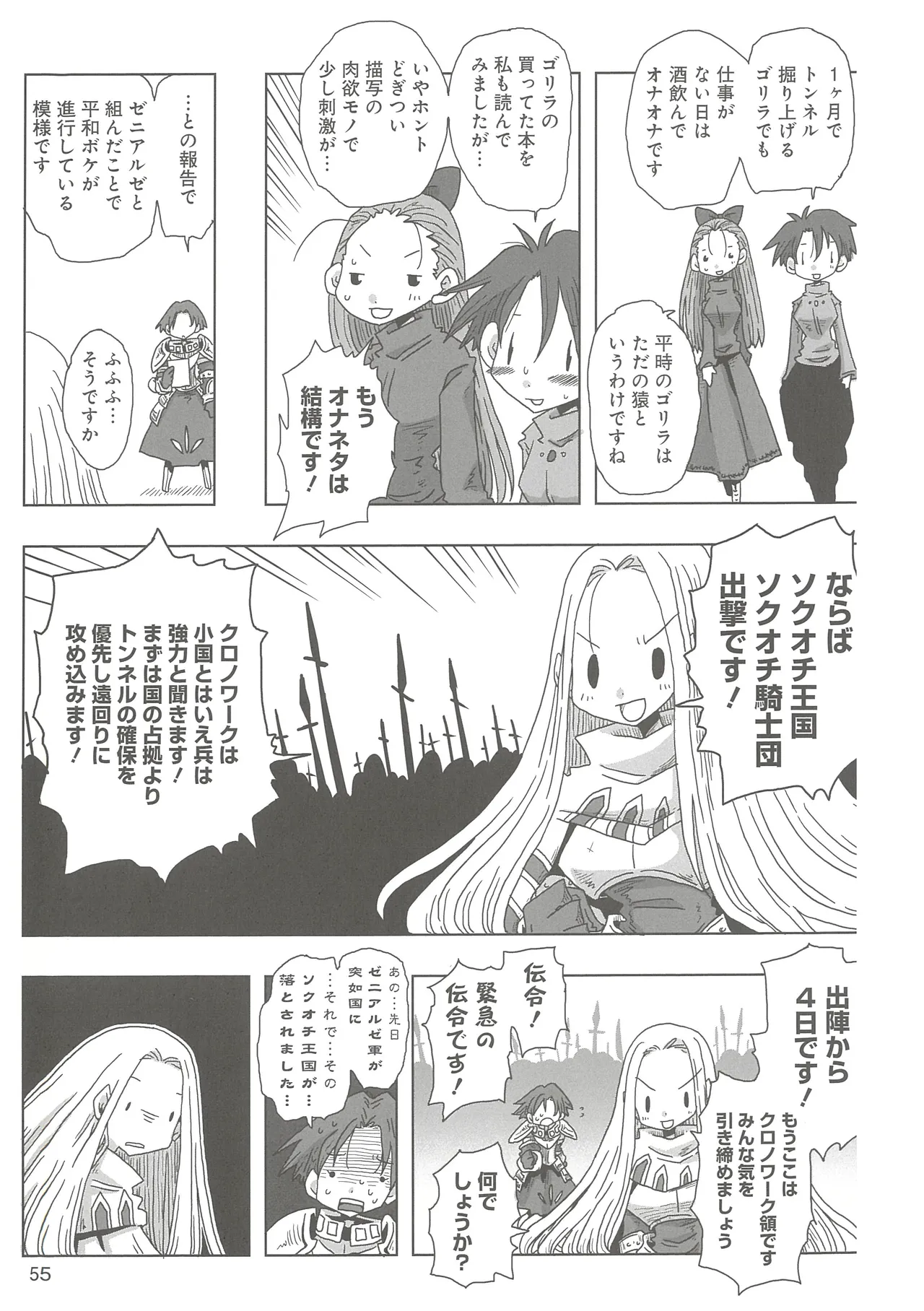 [Amahara]33-sai Dokushin Onna Kishi Taichou 2 Page 58