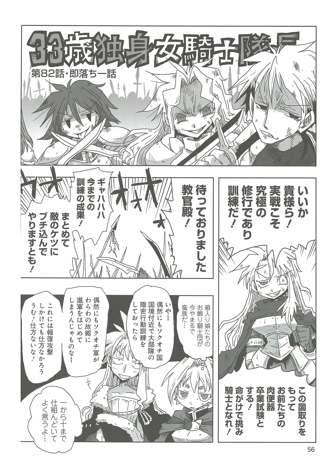 [Amahara]33-sai Dokushin Onna Kishi Taichou 2 Page 59