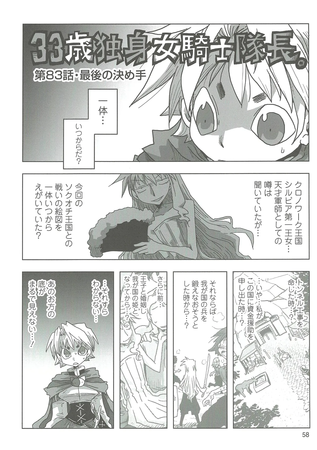 [Amahara]33-sai Dokushin Onna Kishi Taichou 2 Page 61