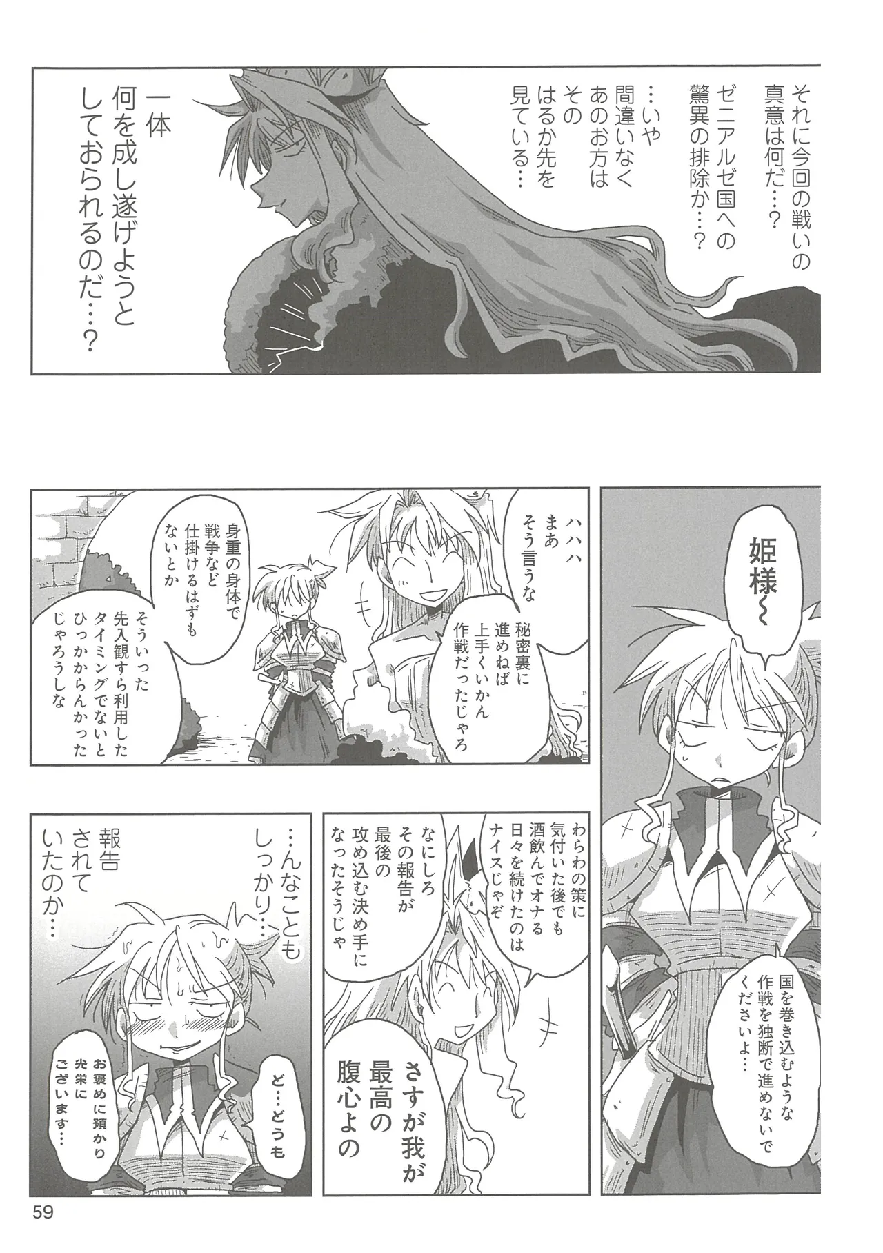 [Amahara]33-sai Dokushin Onna Kishi Taichou 2 Page 62