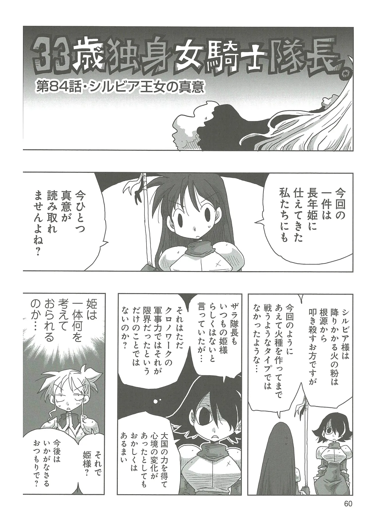 [Amahara]33-sai Dokushin Onna Kishi Taichou 2 Page 63
