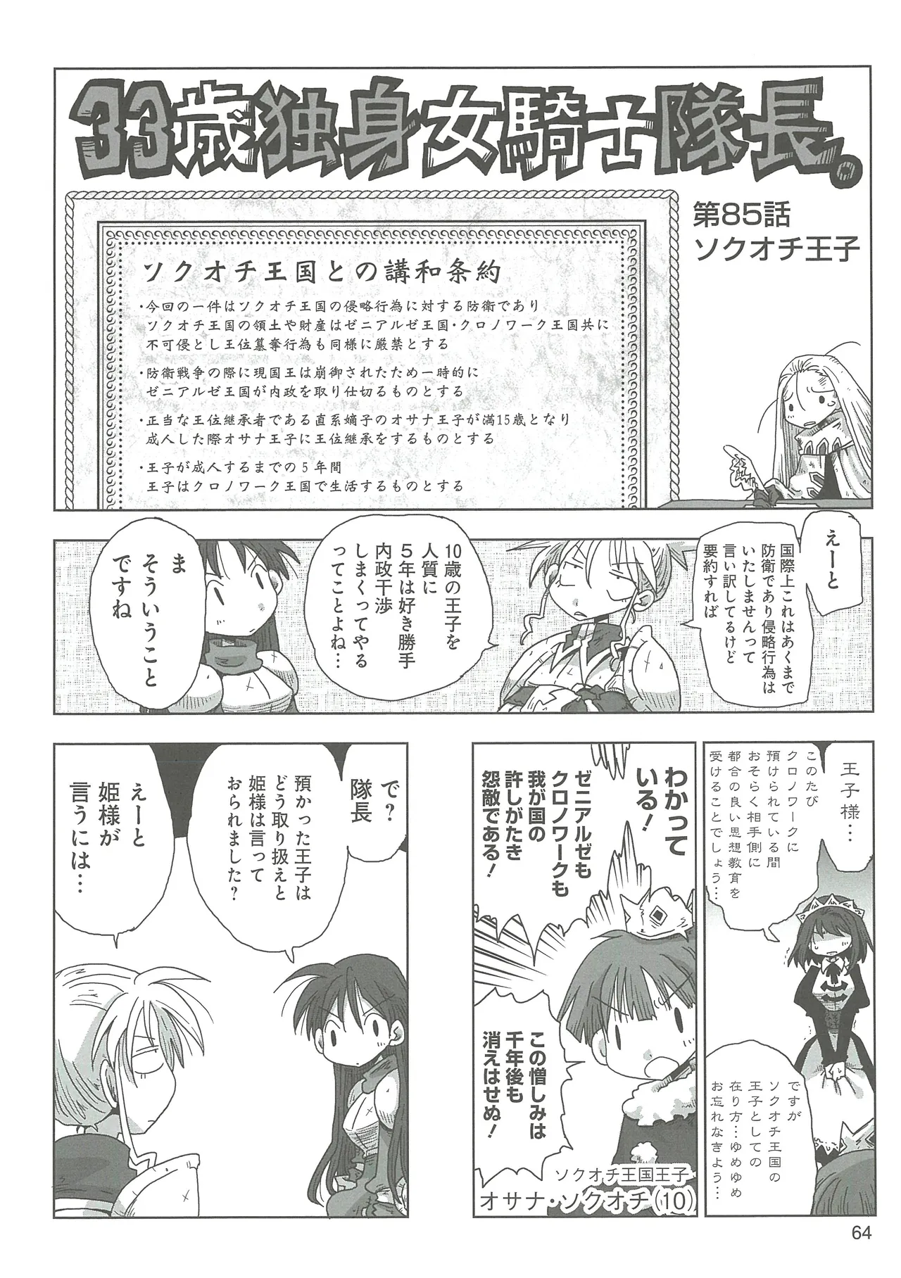 [Amahara]33-sai Dokushin Onna Kishi Taichou 2 Page 67