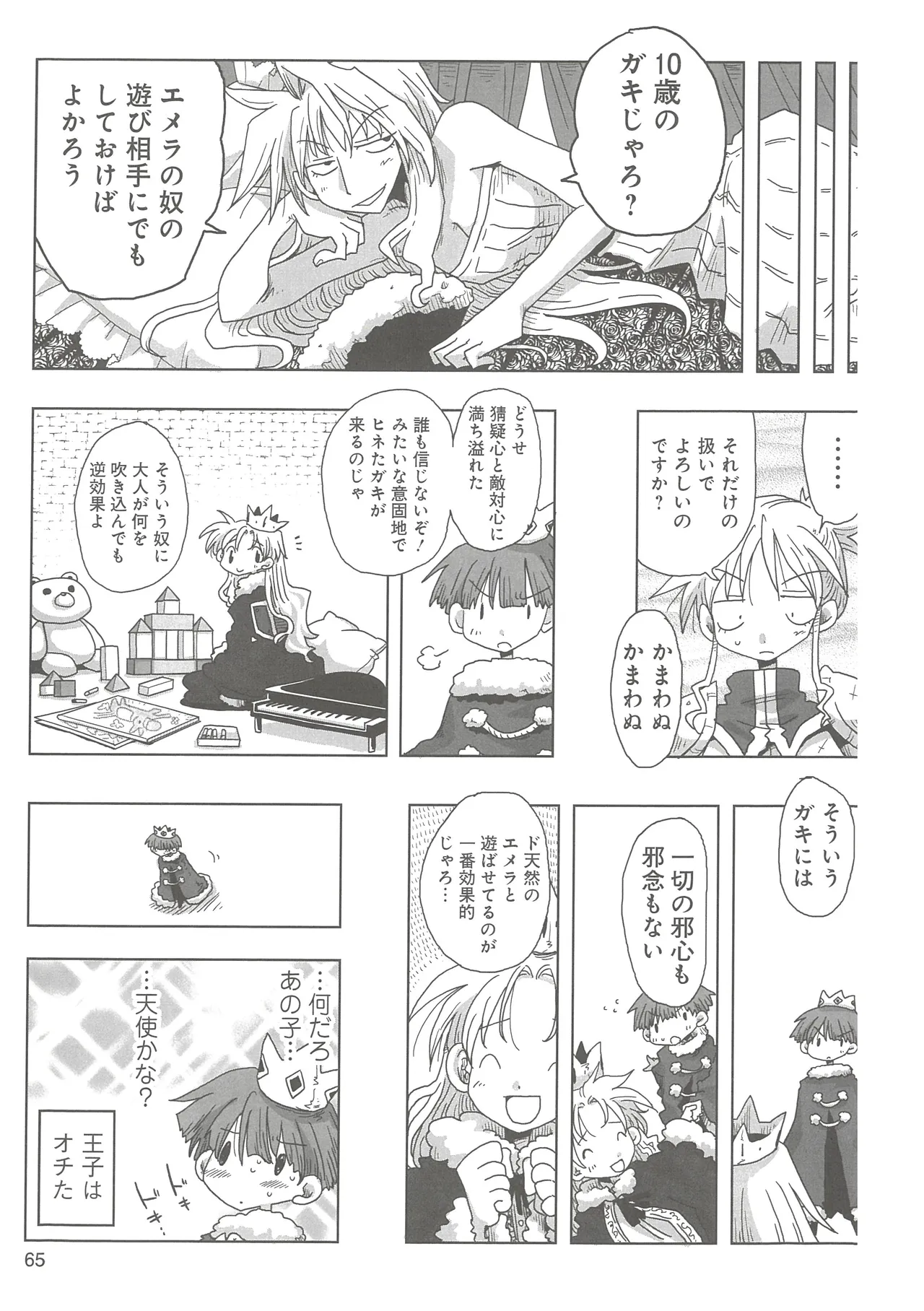 [Amahara]33-sai Dokushin Onna Kishi Taichou 2 Page 68