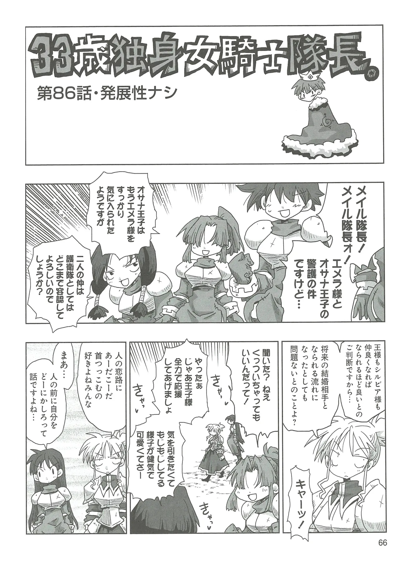 [Amahara]33-sai Dokushin Onna Kishi Taichou 2 Page 69