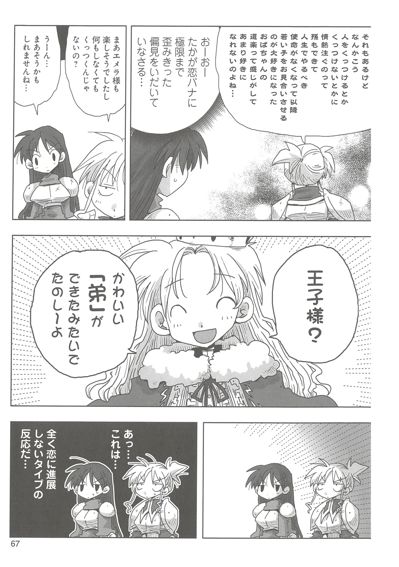 [Amahara]33-sai Dokushin Onna Kishi Taichou 2 Page 70