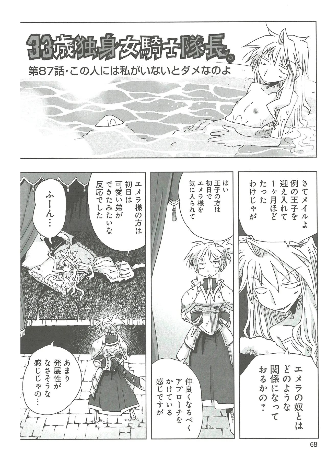 [Amahara]33-sai Dokushin Onna Kishi Taichou 2 Page 71
