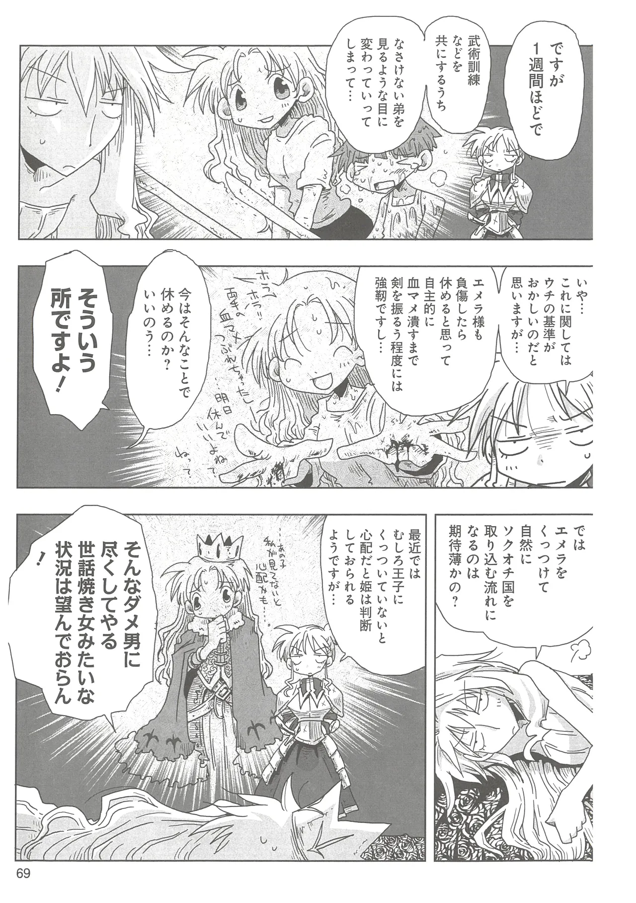 [Amahara]33-sai Dokushin Onna Kishi Taichou 2 Page 72